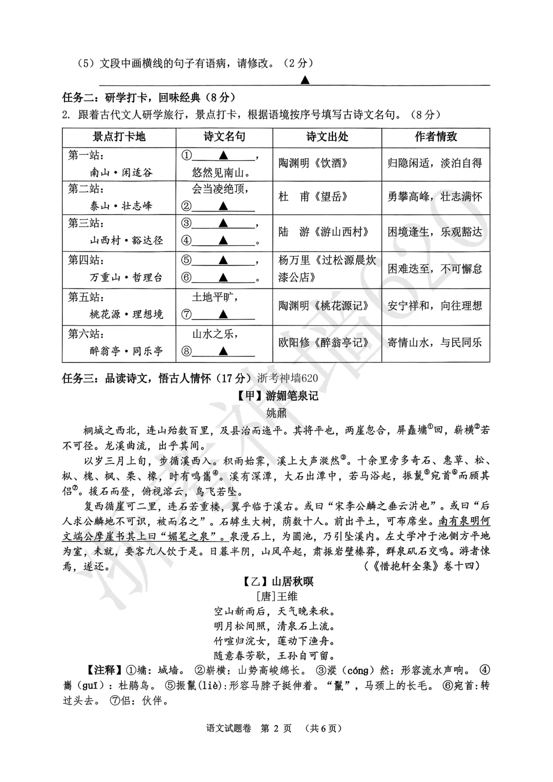 26模拟考|2026年中考考前对标适应性试卷(全科)-第7张图片-四季读书网 26模拟考|2026年中考考前对标适应性试卷(全科)-第7张图片-四季读书网