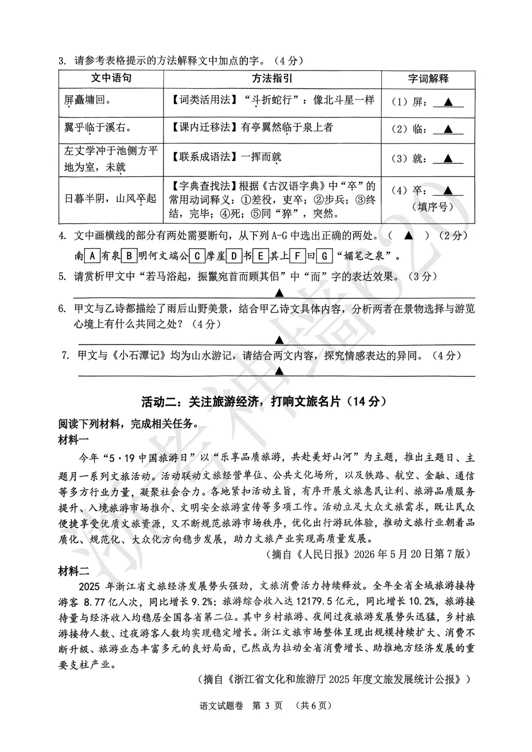 26模拟考|2026年中考考前对标适应性试卷(全科)-第8张图片-四季读书网 26模拟考|2026年中考考前对标适应性试卷(全科)-第8张图片-四季读书网