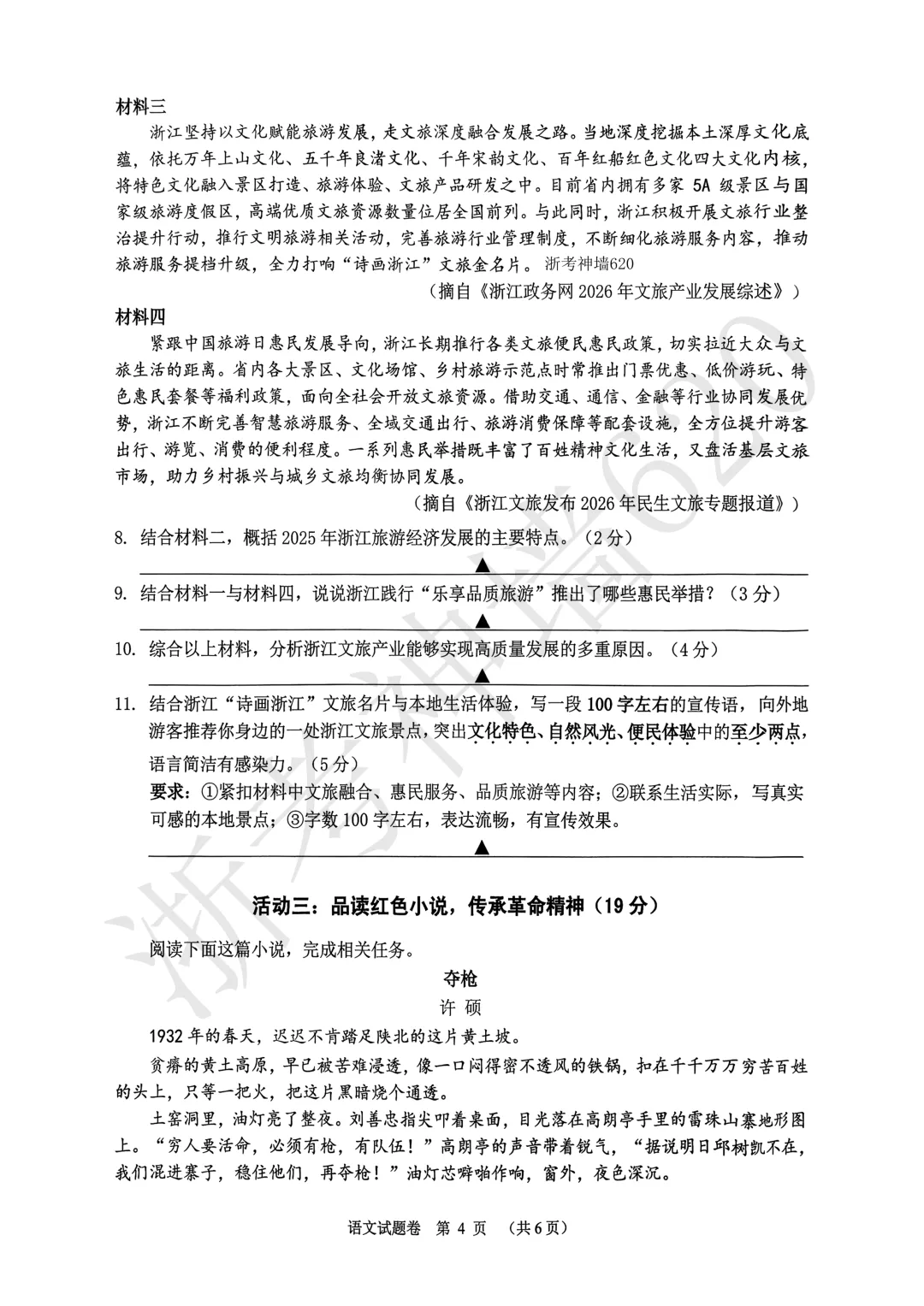 26模拟考|2026年中考考前对标适应性试卷(全科)-第9张图片-四季读书网 26模拟考|2026年中考考前对标适应性试卷(全科)-第9张图片-四季读书网