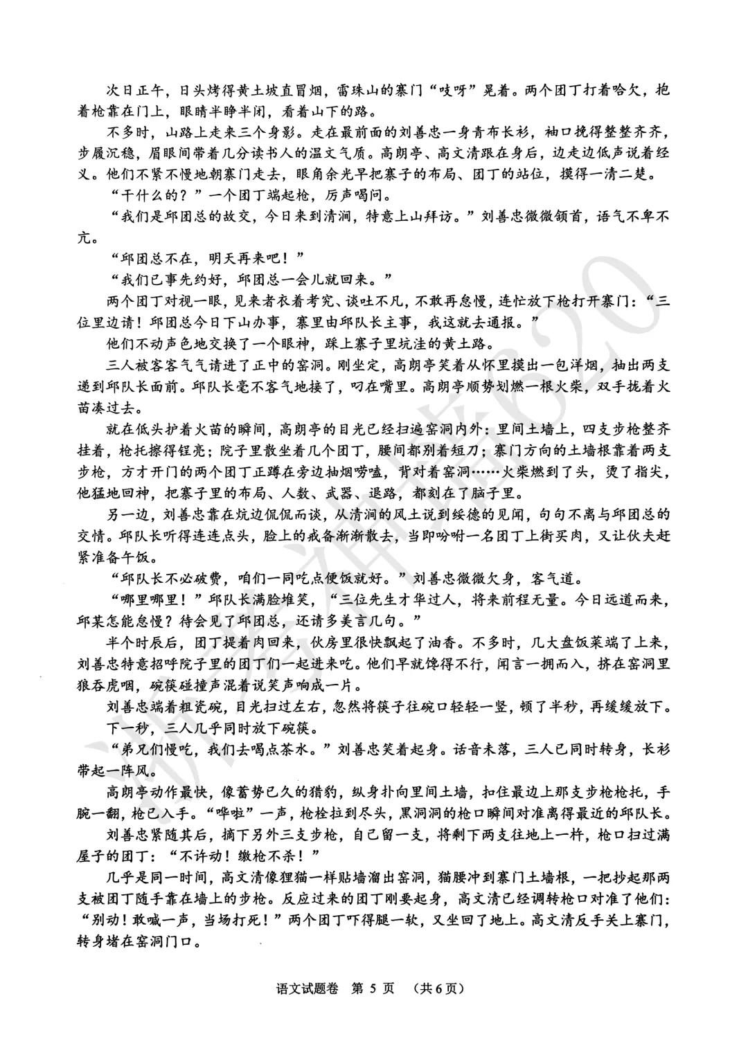 26模拟考|2026年中考考前对标适应性试卷(全科)-第10张图片-四季读书网 26模拟考|2026年中考考前对标适应性试卷(全科)-第10张图片-四季读书网