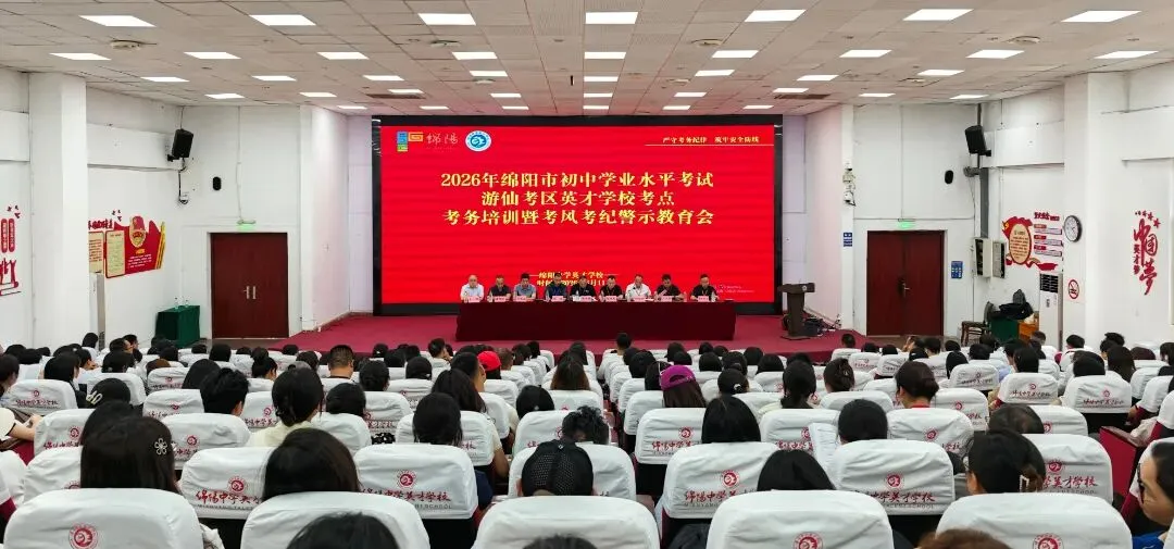 明日开考!绵阳学子,中考加油!-第7张图片-四季读书网 明日开考!绵阳学子,中考加油!-第7张图片-四季读书网