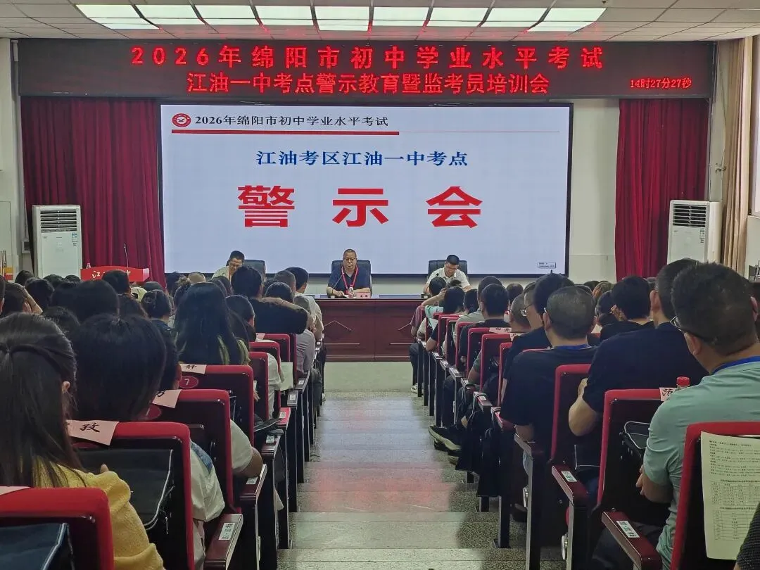 明日开考!绵阳学子,中考加油!-第8张图片-四季读书网 明日开考!绵阳学子,中考加油!-第8张图片-四季读书网