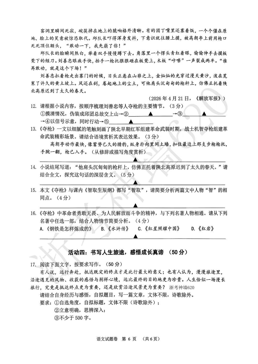 26模拟考|2026年中考考前对标适应性试卷(全科)-第11张图片-四季读书网 26模拟考|2026年中考考前对标适应性试卷(全科)-第11张图片-四季读书网