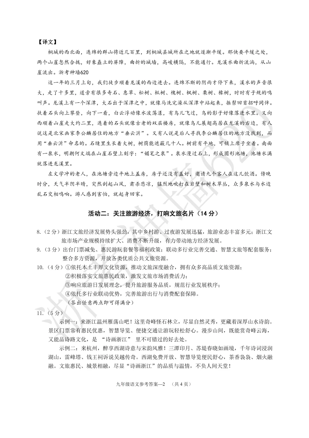 26模拟考|2026年中考考前对标适应性试卷(全科)-第13张图片-四季读书网 26模拟考|2026年中考考前对标适应性试卷(全科)-第13张图片-四季读书网