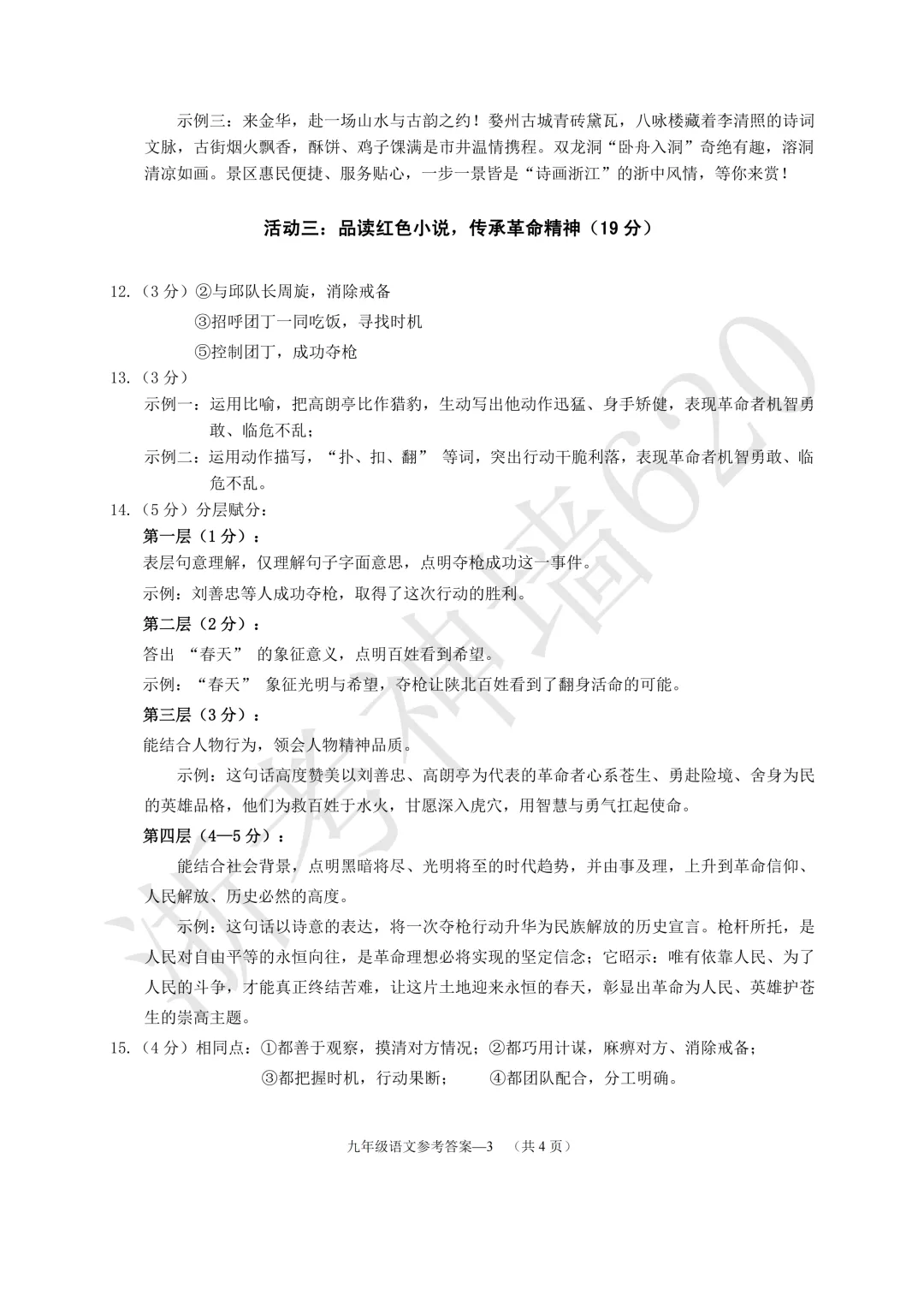 26模拟考|2026年中考考前对标适应性试卷(全科)-第14张图片-四季读书网 26模拟考|2026年中考考前对标适应性试卷(全科)-第14张图片-四季读书网