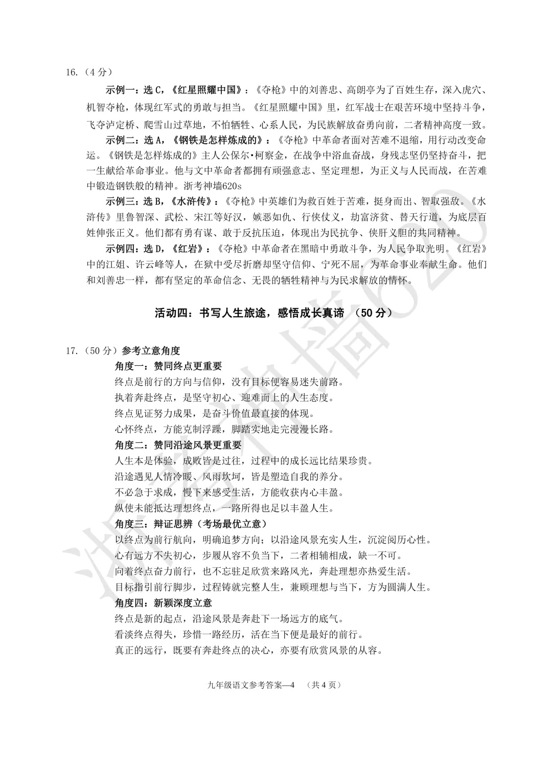 26模拟考|2026年中考考前对标适应性试卷(全科)-第15张图片-四季读书网 26模拟考|2026年中考考前对标适应性试卷(全科)-第15张图片-四季读书网