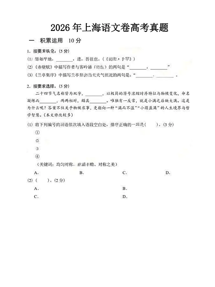 英语真题已更新!2026年高考全国Ⅰ卷Ⅱ卷+京沪津试题及参考答案汇总-第122张图片-四季读书网 英语真题已更新!2026年高考全国Ⅰ卷Ⅱ卷+京沪津试题及参考答案汇总-第122张图片-四季读书网