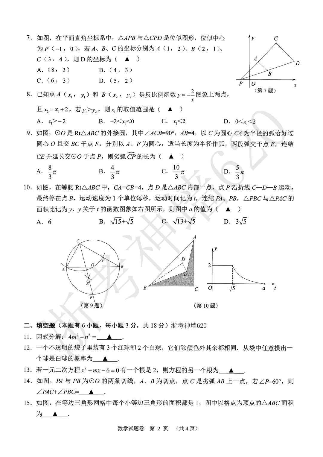26模拟考|2026年中考考前对标适应性试卷(全科)-第18张图片-四季读书网 26模拟考|2026年中考考前对标适应性试卷(全科)-第18张图片-四季读书网