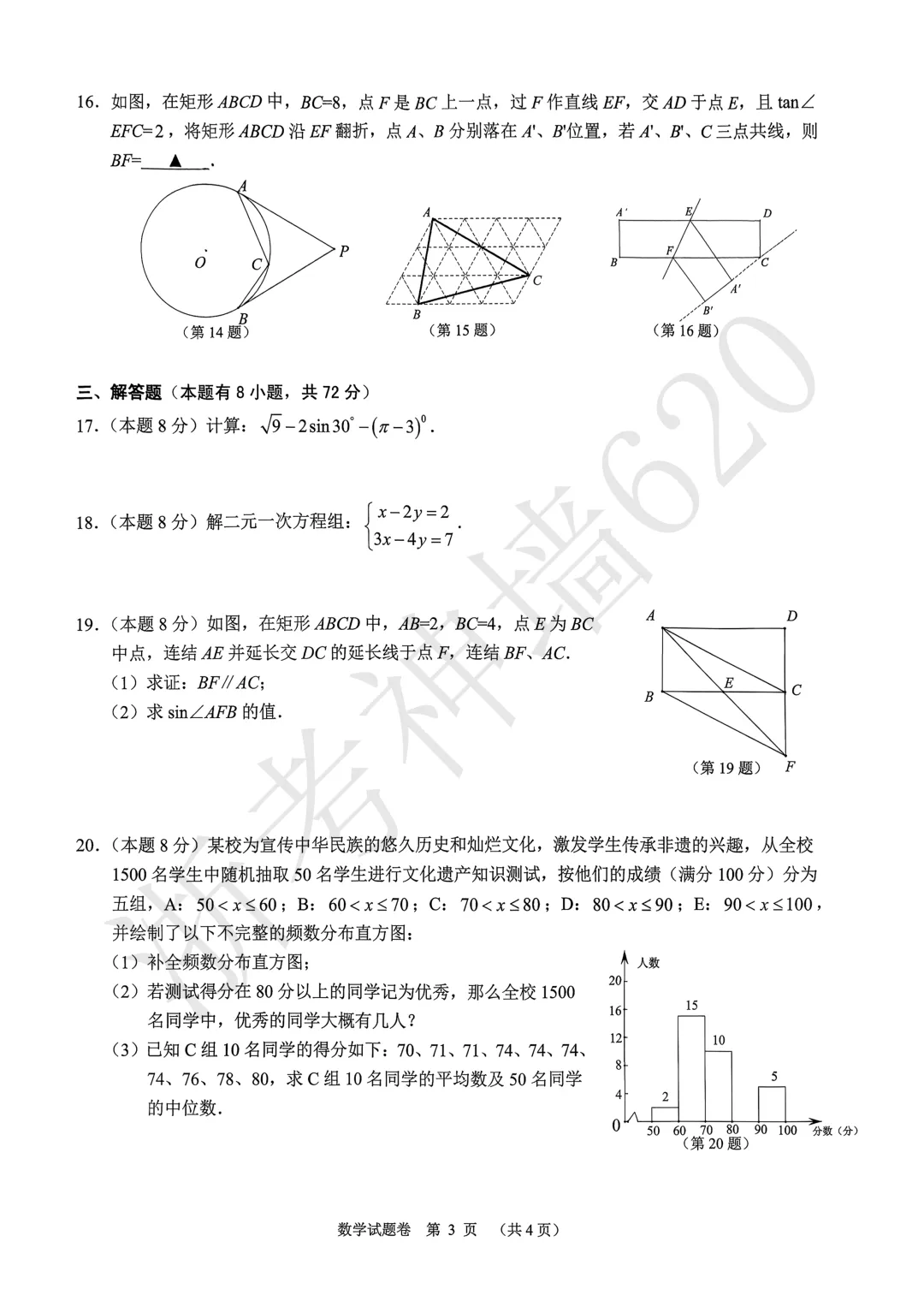 26模拟考|2026年中考考前对标适应性试卷(全科)-第19张图片-四季读书网 26模拟考|2026年中考考前对标适应性试卷(全科)-第19张图片-四季读书网
