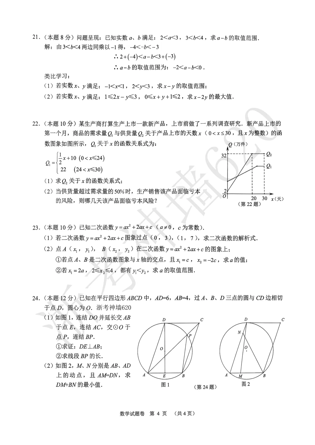 26模拟考|2026年中考考前对标适应性试卷(全科)-第20张图片-四季读书网 26模拟考|2026年中考考前对标适应性试卷(全科)-第20张图片-四季读书网