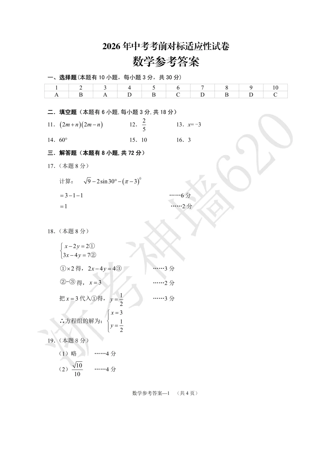 26模拟考|2026年中考考前对标适应性试卷(全科)-第21张图片-四季读书网 26模拟考|2026年中考考前对标适应性试卷(全科)-第21张图片-四季读书网