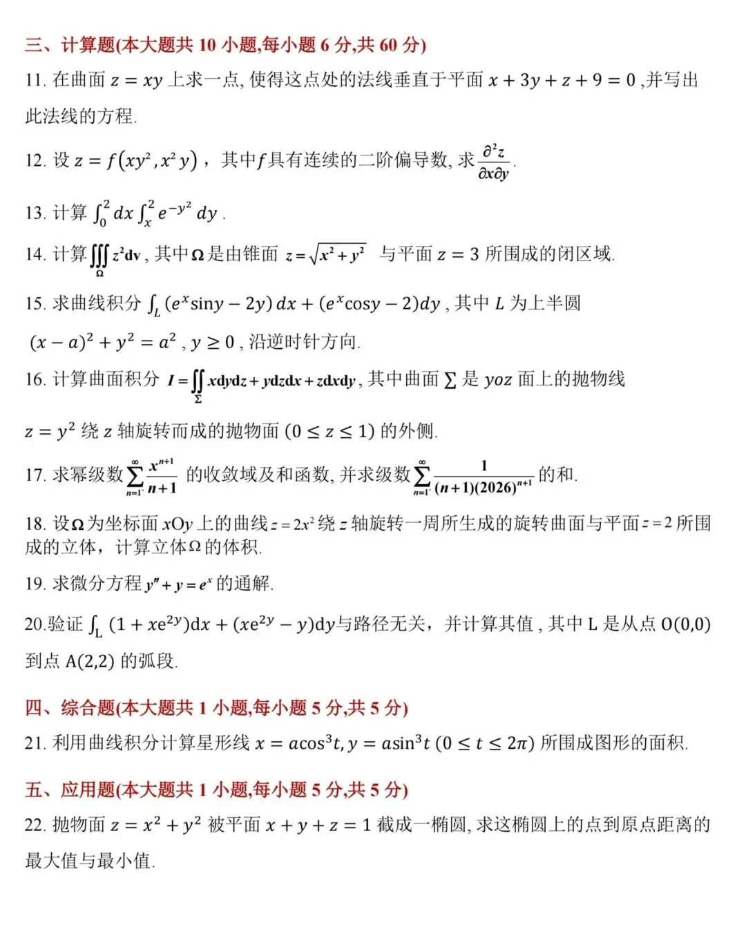 期末复习|高数下册 模拟测试一-第2张图片-四季读书网