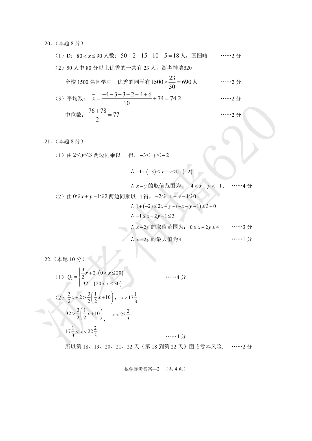 26模拟考|2026年中考考前对标适应性试卷(全科)-第22张图片-四季读书网 26模拟考|2026年中考考前对标适应性试卷(全科)-第22张图片-四季读书网