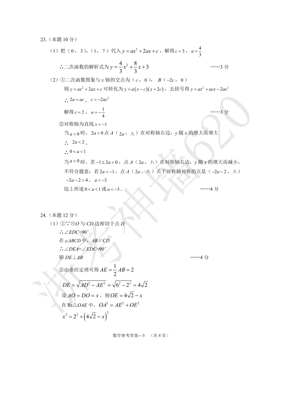 26模拟考|2026年中考考前对标适应性试卷(全科)-第23张图片-四季读书网 26模拟考|2026年中考考前对标适应性试卷(全科)-第23张图片-四季读书网