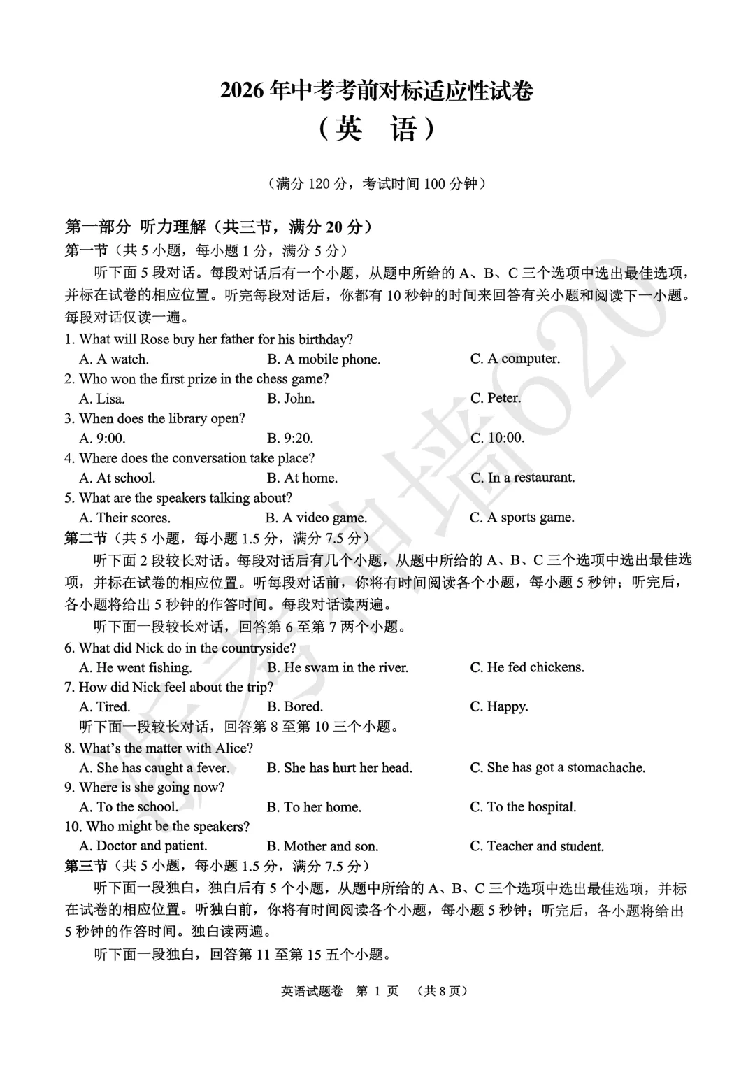 26模拟考|2026年中考考前对标适应性试卷(全科)-第26张图片-四季读书网 26模拟考|2026年中考考前对标适应性试卷(全科)-第26张图片-四季读书网