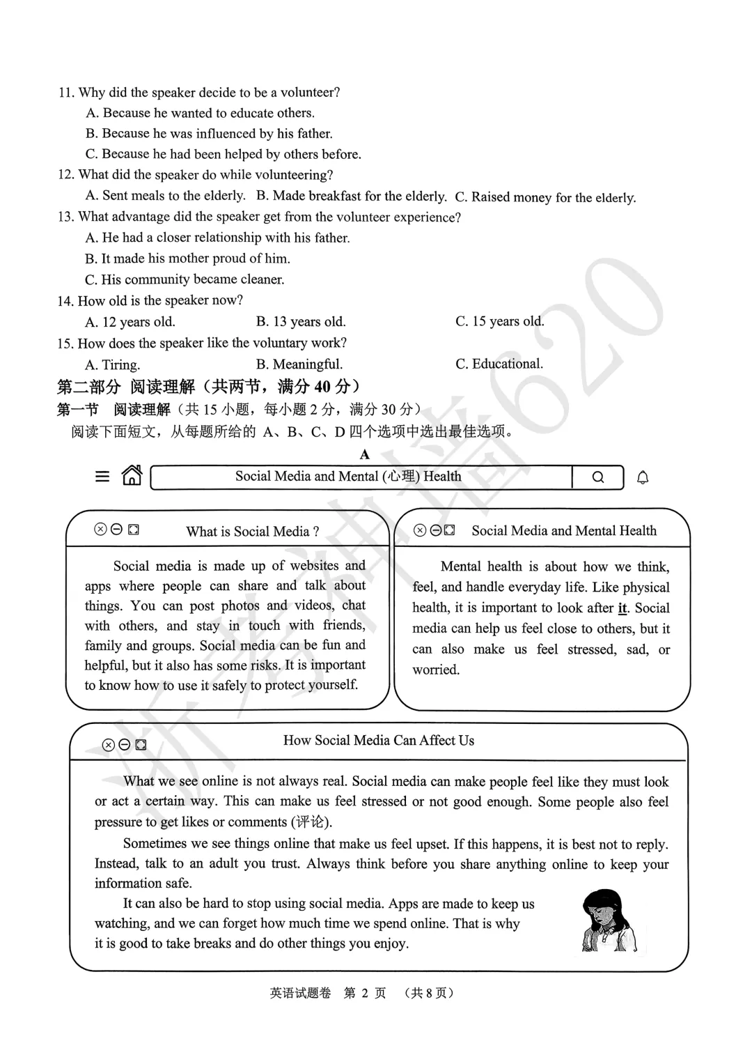 26模拟考|2026年中考考前对标适应性试卷(全科)-第27张图片-四季读书网 26模拟考|2026年中考考前对标适应性试卷(全科)-第27张图片-四季读书网