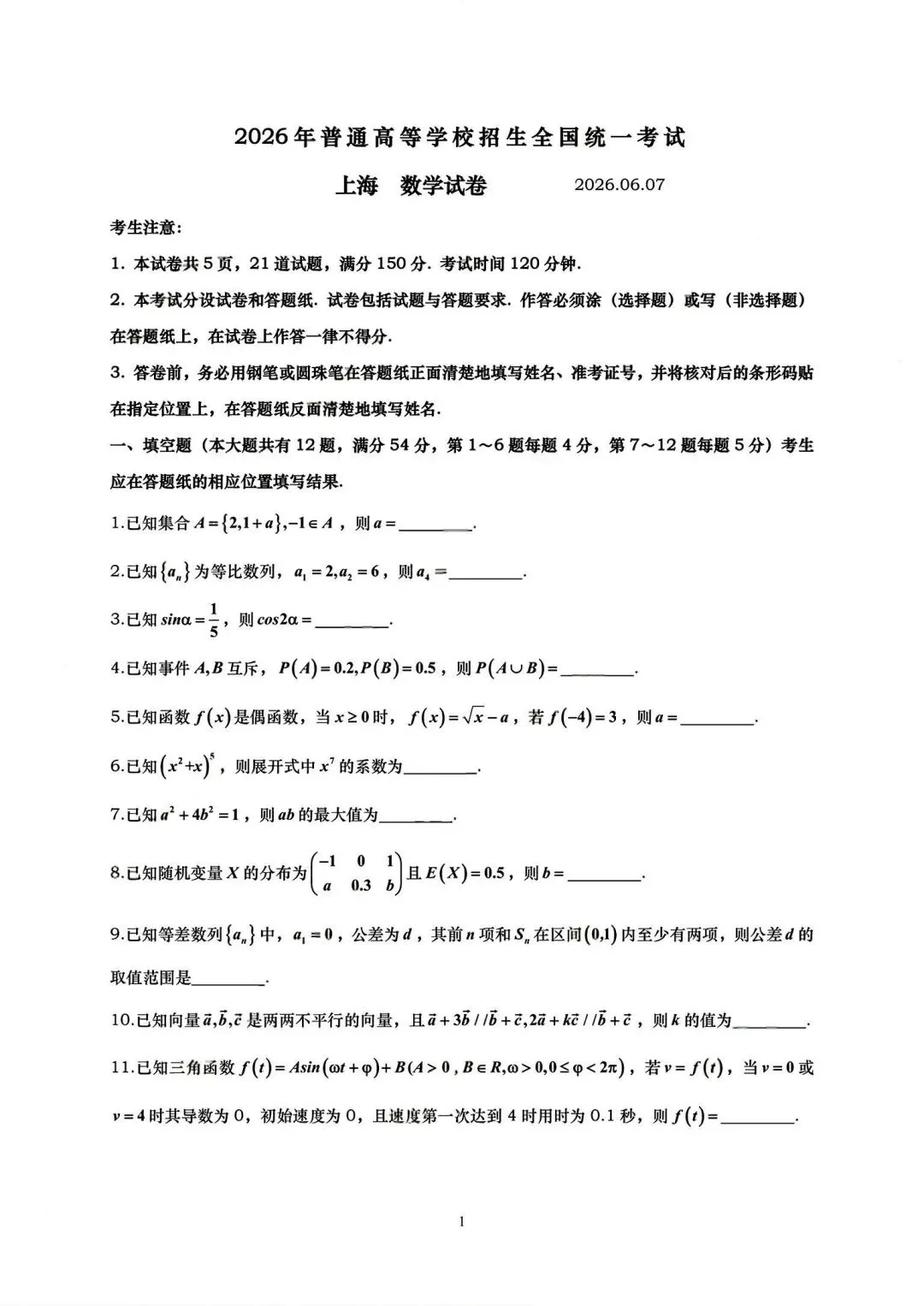 英语真题已更新!2026年高考全国Ⅰ卷Ⅱ卷+京沪津试题及参考答案汇总-第131张图片-四季读书网 英语真题已更新!2026年高考全国Ⅰ卷Ⅱ卷+京沪津试题及参考答案汇总-第131张图片-四季读书网