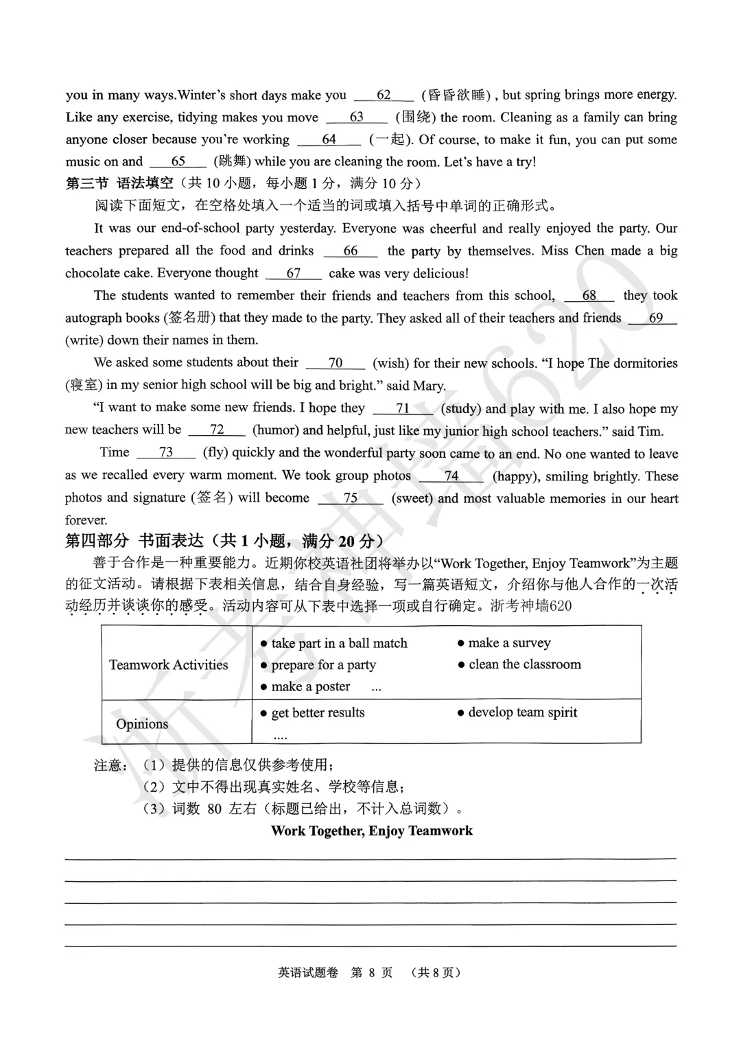 26模拟考|2026年中考考前对标适应性试卷(全科)-第33张图片-四季读书网 26模拟考|2026年中考考前对标适应性试卷(全科)-第33张图片-四季读书网