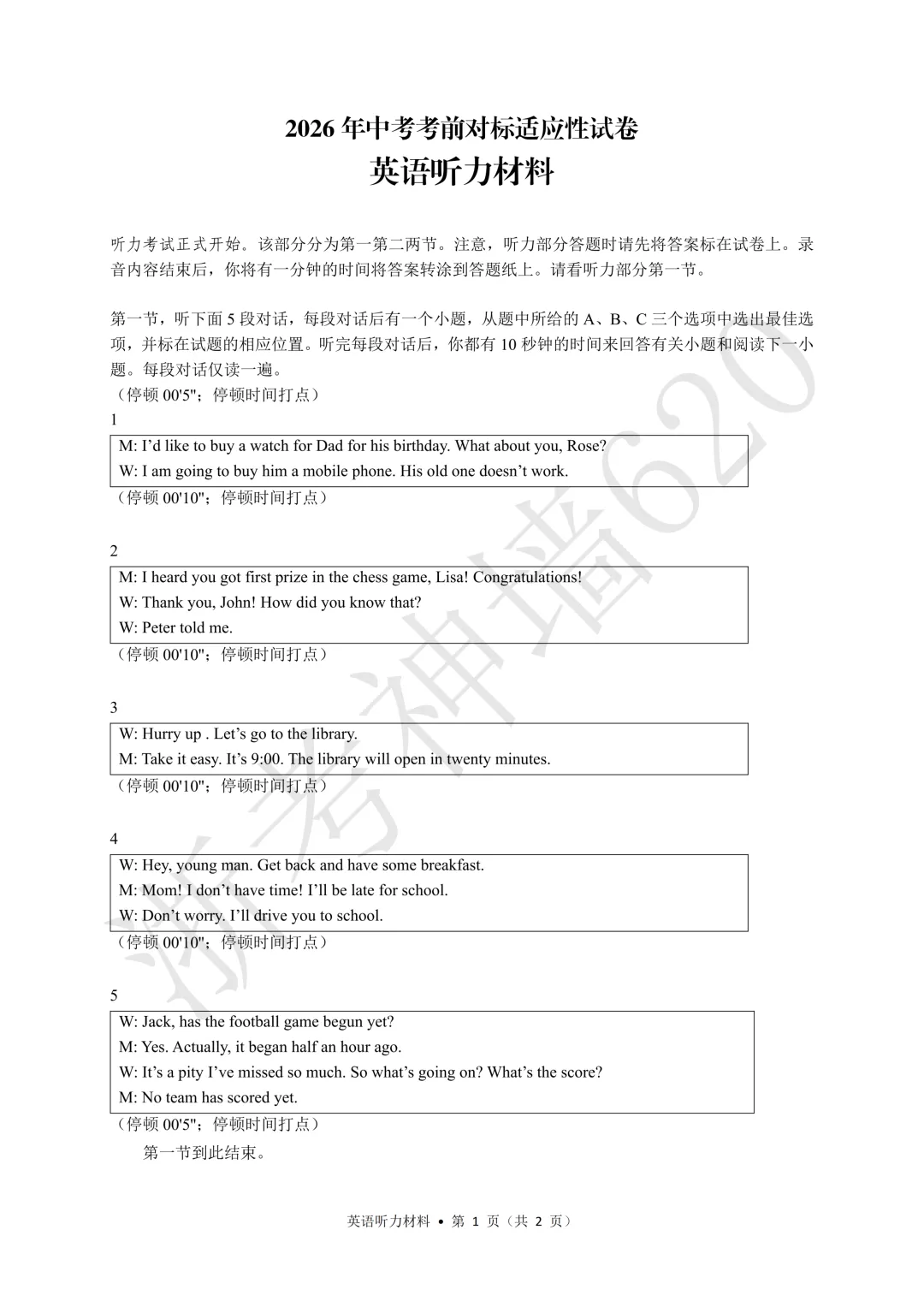 26模拟考|2026年中考考前对标适应性试卷(全科)-第36张图片-四季读书网 26模拟考|2026年中考考前对标适应性试卷(全科)-第36张图片-四季读书网