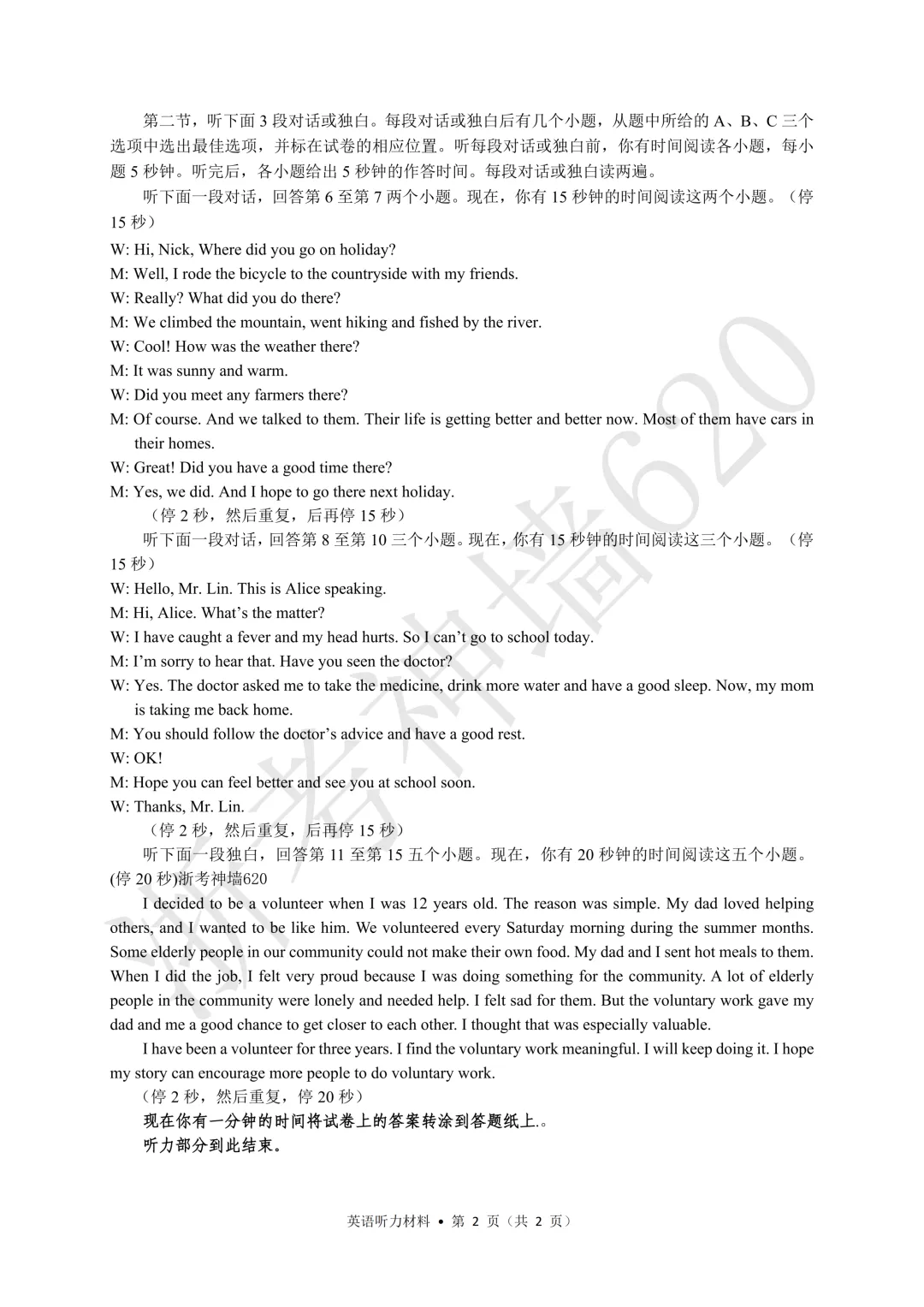 26模拟考|2026年中考考前对标适应性试卷(全科)-第37张图片-四季读书网 26模拟考|2026年中考考前对标适应性试卷(全科)-第37张图片-四季读书网