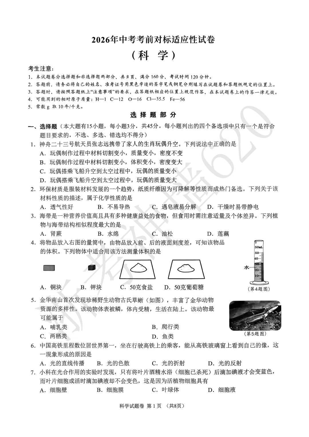 26模拟考|2026年中考考前对标适应性试卷(全科)-第39张图片-四季读书网 26模拟考|2026年中考考前对标适应性试卷(全科)-第39张图片-四季读书网