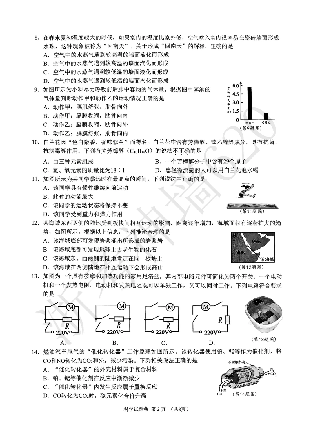 26模拟考|2026年中考考前对标适应性试卷(全科)-第40张图片-四季读书网 26模拟考|2026年中考考前对标适应性试卷(全科)-第40张图片-四季读书网