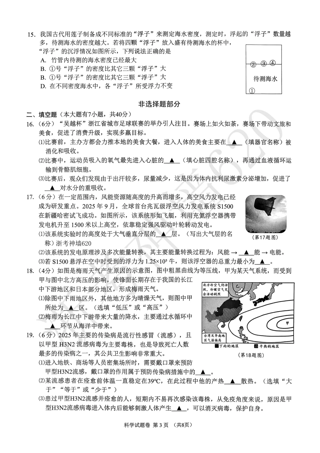 26模拟考|2026年中考考前对标适应性试卷(全科)-第41张图片-四季读书网 26模拟考|2026年中考考前对标适应性试卷(全科)-第41张图片-四季读书网