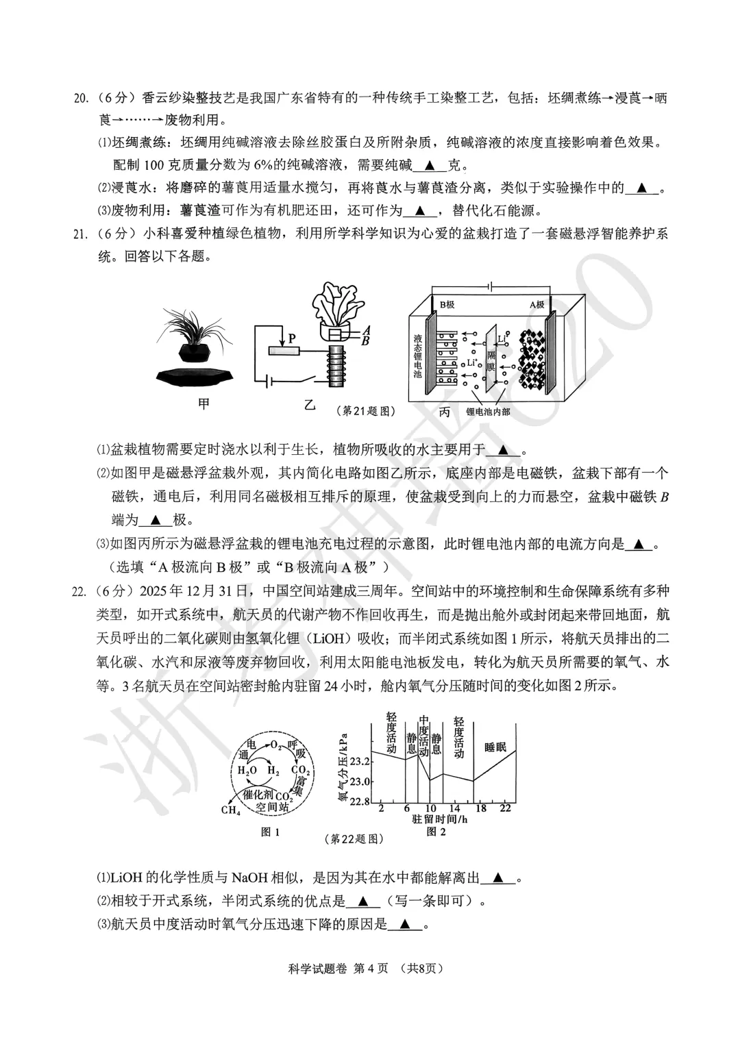 26模拟考|2026年中考考前对标适应性试卷(全科)-第42张图片-四季读书网 26模拟考|2026年中考考前对标适应性试卷(全科)-第42张图片-四季读书网