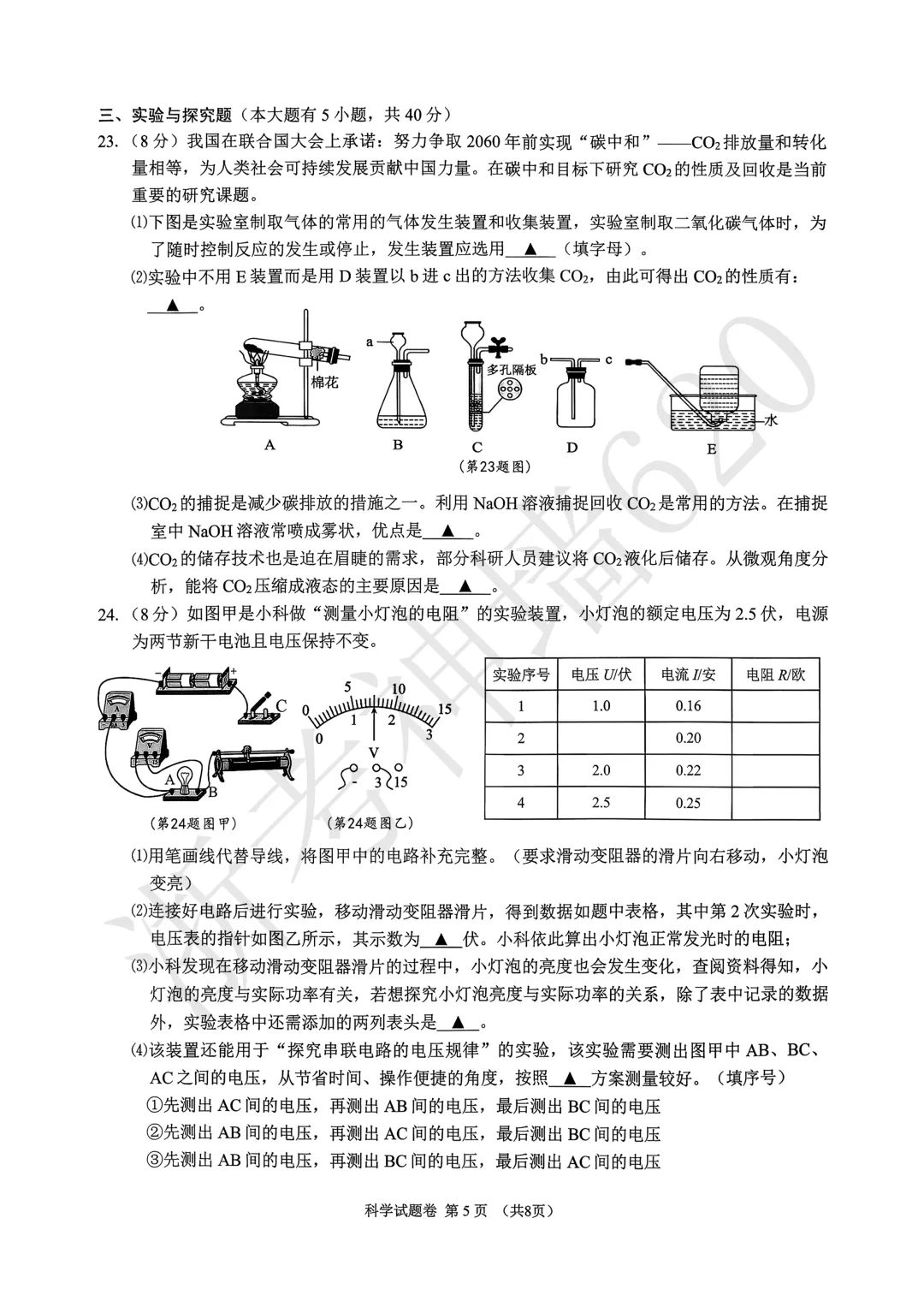 26模拟考|2026年中考考前对标适应性试卷(全科)-第43张图片-四季读书网 26模拟考|2026年中考考前对标适应性试卷(全科)-第43张图片-四季读书网