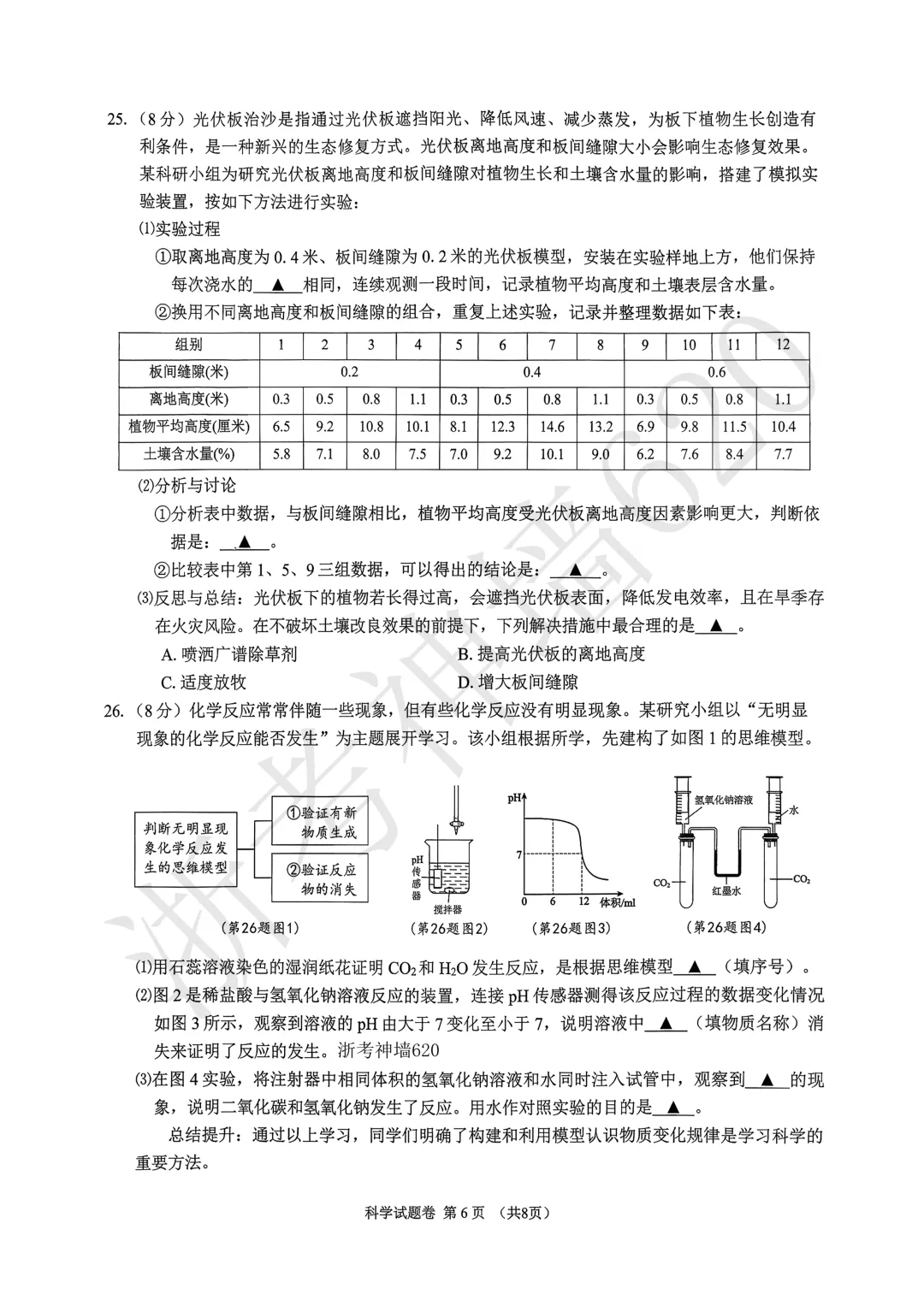 26模拟考|2026年中考考前对标适应性试卷(全科)-第44张图片-四季读书网 26模拟考|2026年中考考前对标适应性试卷(全科)-第44张图片-四季读书网