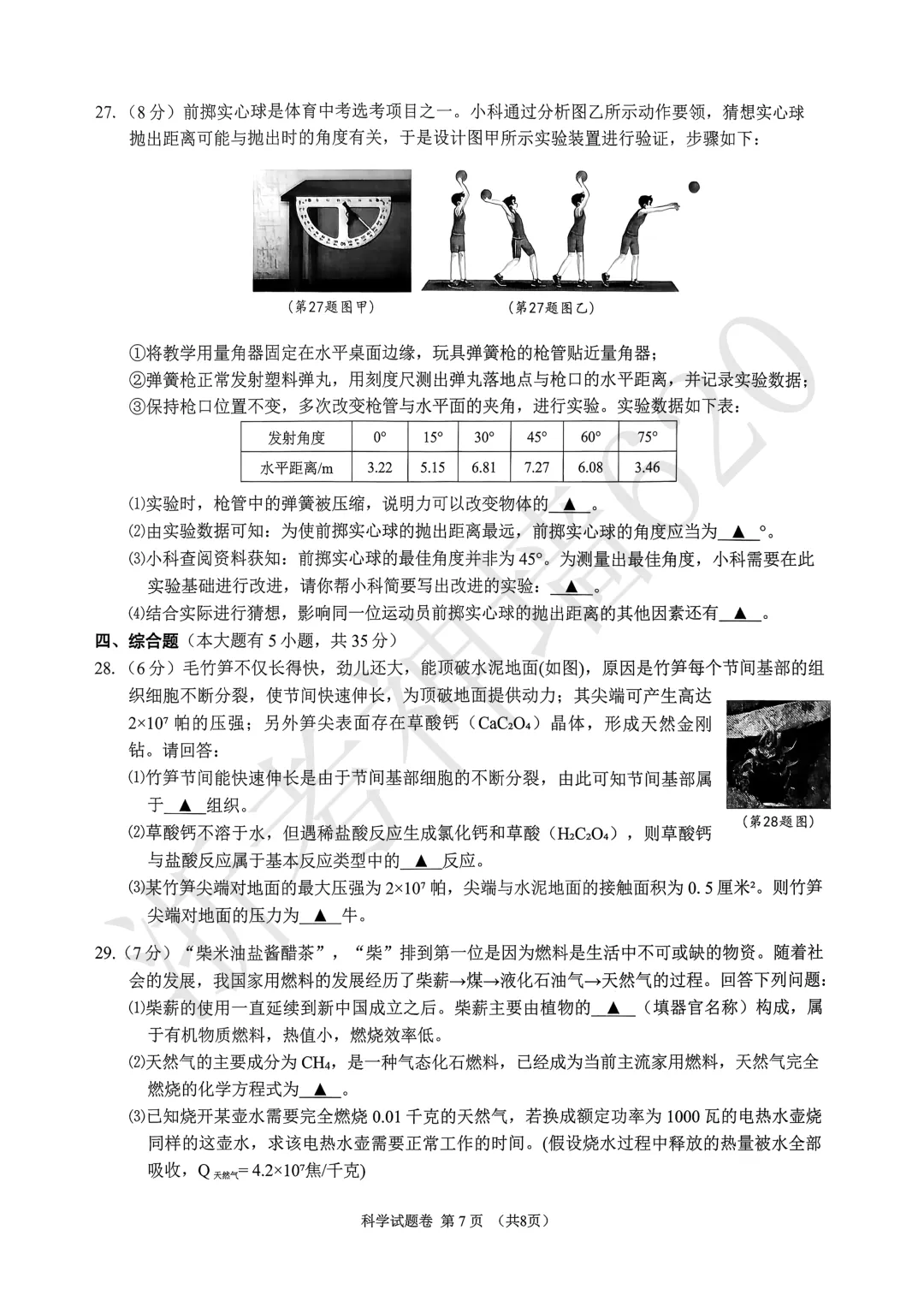 26模拟考|2026年中考考前对标适应性试卷(全科)-第45张图片-四季读书网 26模拟考|2026年中考考前对标适应性试卷(全科)-第45张图片-四季读书网