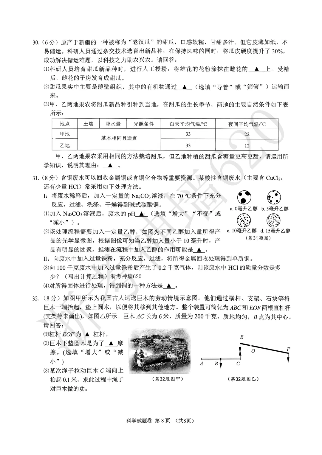 26模拟考|2026年中考考前对标适应性试卷(全科)-第46张图片-四季读书网 26模拟考|2026年中考考前对标适应性试卷(全科)-第46张图片-四季读书网