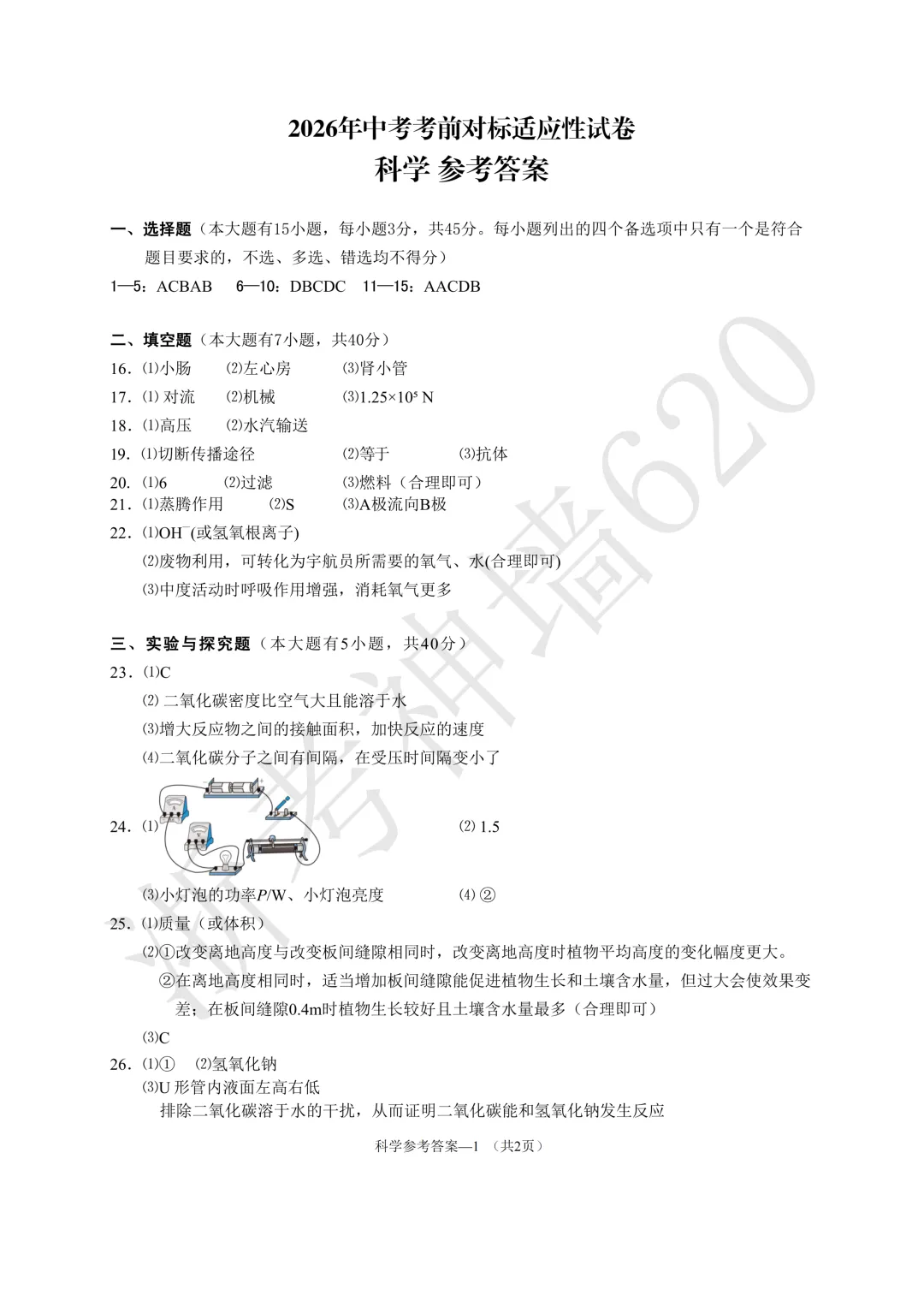 26模拟考|2026年中考考前对标适应性试卷(全科)-第47张图片-四季读书网 26模拟考|2026年中考考前对标适应性试卷(全科)-第47张图片-四季读书网