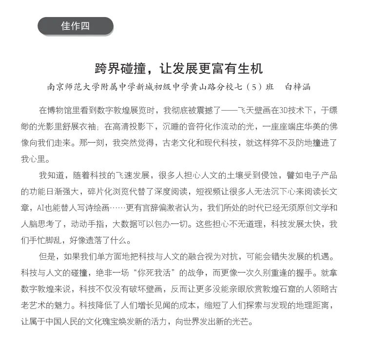 2026中考作文冲刺!4大高频主题+热点素材-第3张图片-四季读书网 2026中考作文冲刺!4大高频主题+热点素材-第3张图片-四季读书网
