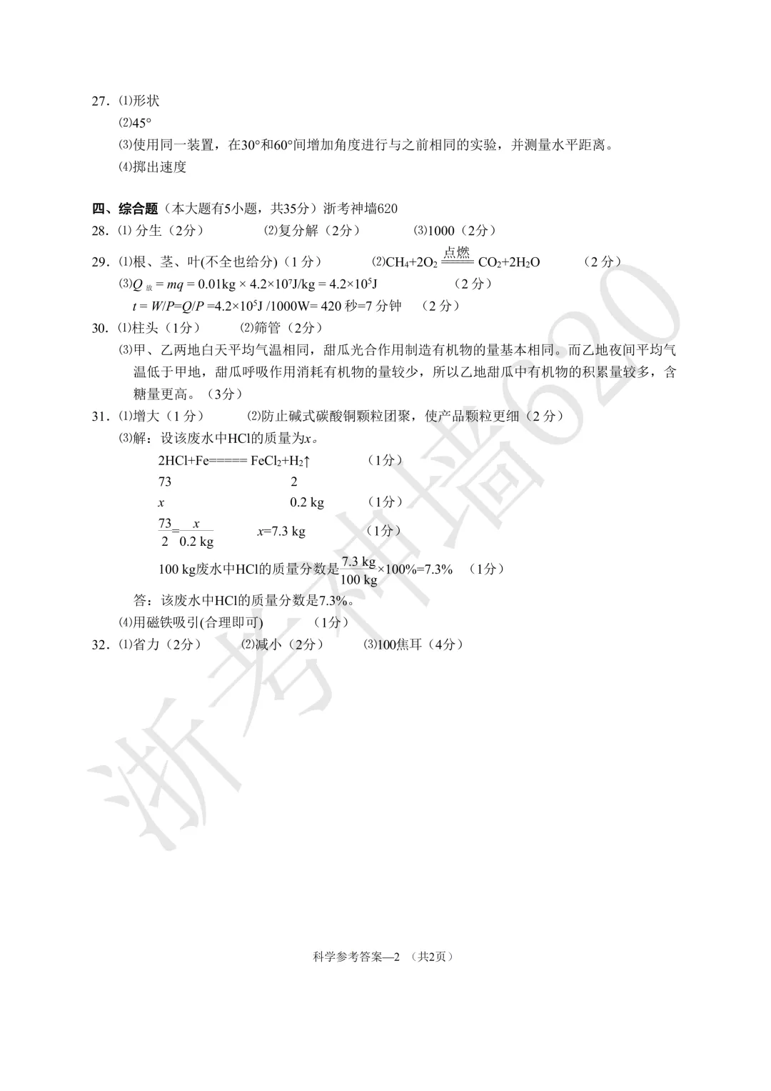 26模拟考|2026年中考考前对标适应性试卷(全科)-第48张图片-四季读书网 26模拟考|2026年中考考前对标适应性试卷(全科)-第48张图片-四季读书网