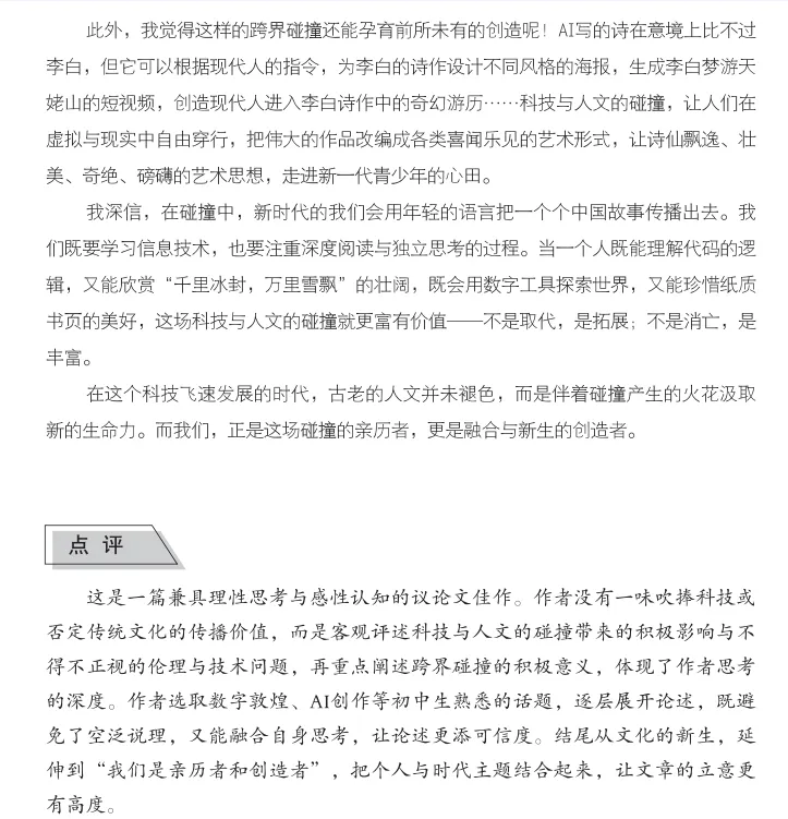 2026中考作文冲刺!4大高频主题+热点素材-第4张图片-四季读书网 2026中考作文冲刺!4大高频主题+热点素材-第4张图片-四季读书网