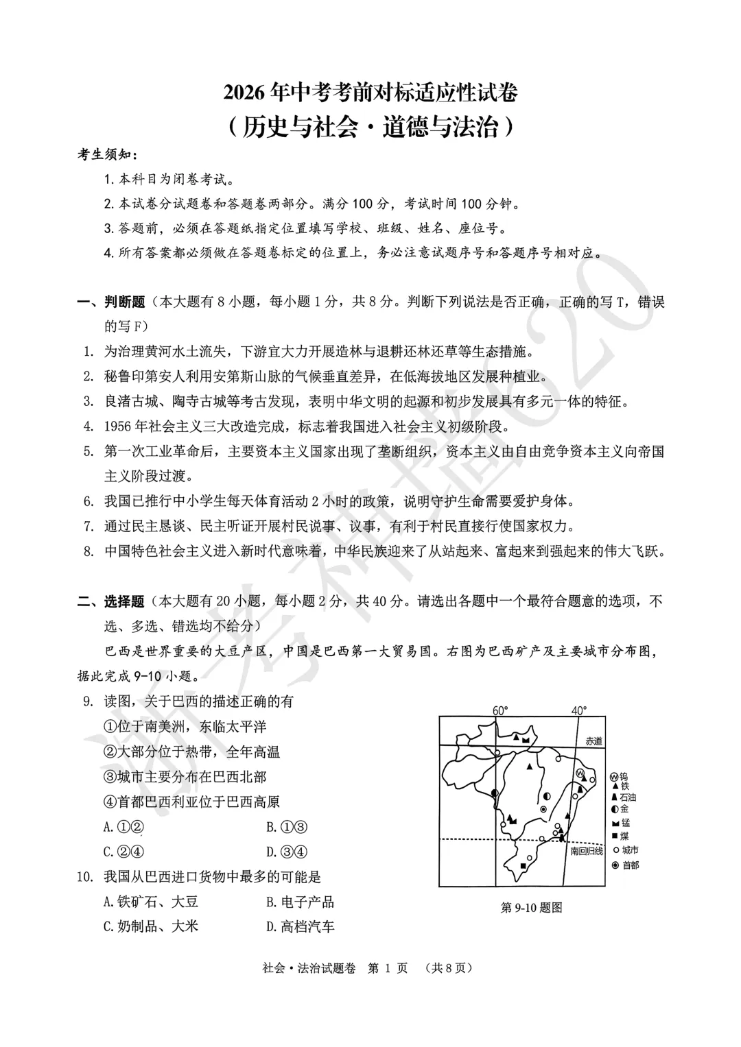 26模拟考|2026年中考考前对标适应性试卷(全科)-第50张图片-四季读书网 26模拟考|2026年中考考前对标适应性试卷(全科)-第50张图片-四季读书网