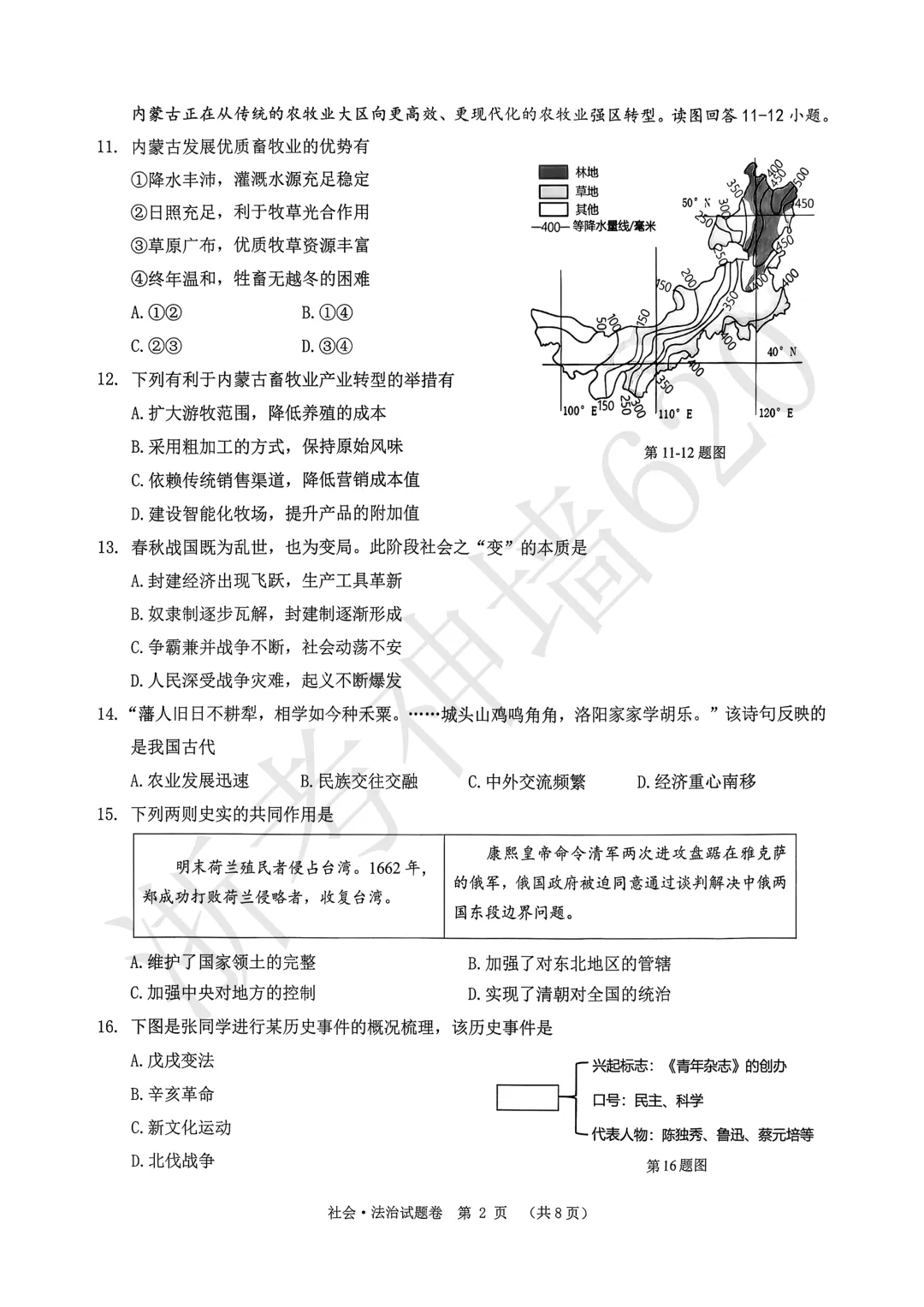 26模拟考|2026年中考考前对标适应性试卷(全科)-第51张图片-四季读书网 26模拟考|2026年中考考前对标适应性试卷(全科)-第51张图片-四季读书网