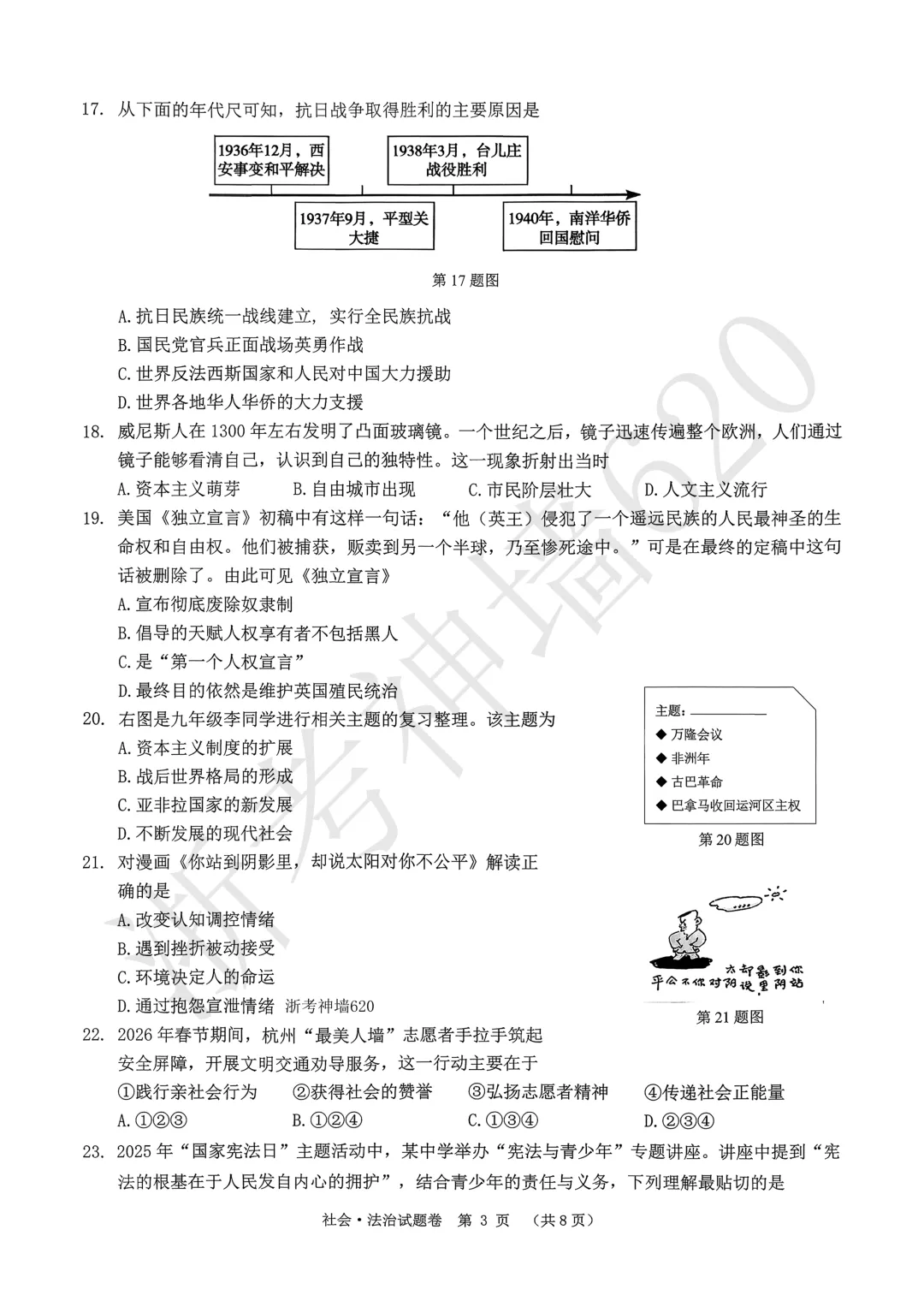 26模拟考|2026年中考考前对标适应性试卷(全科)-第52张图片-四季读书网 26模拟考|2026年中考考前对标适应性试卷(全科)-第52张图片-四季读书网
