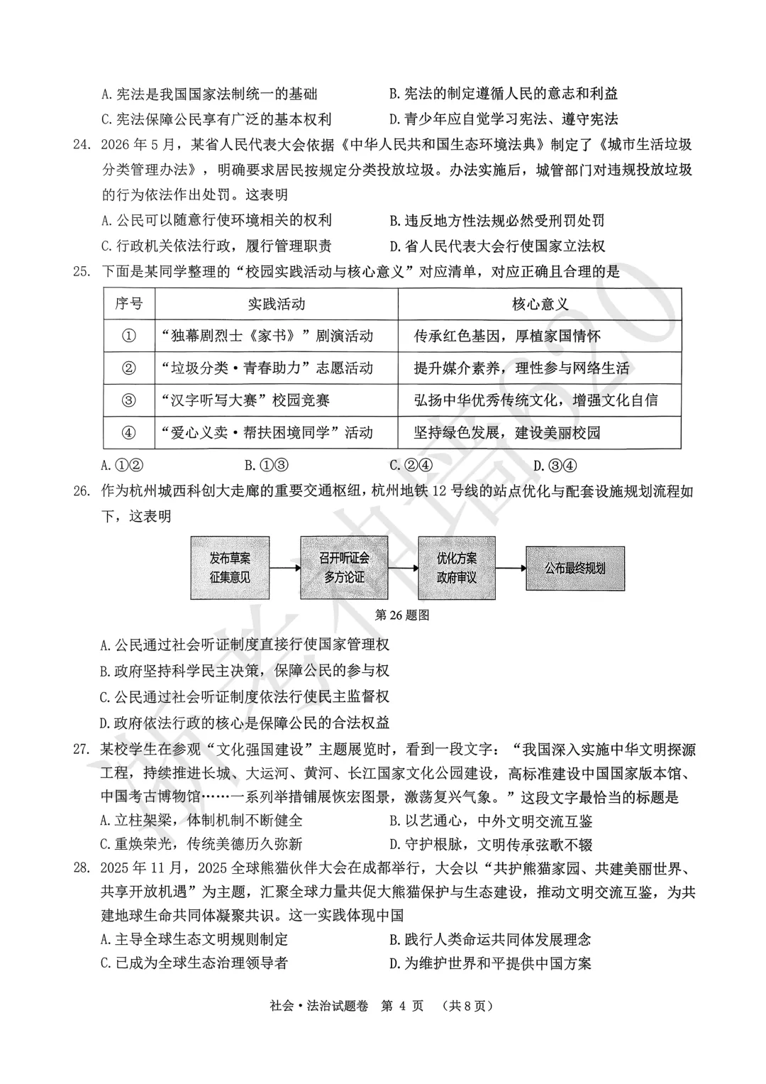 26模拟考|2026年中考考前对标适应性试卷(全科)-第53张图片-四季读书网 26模拟考|2026年中考考前对标适应性试卷(全科)-第53张图片-四季读书网