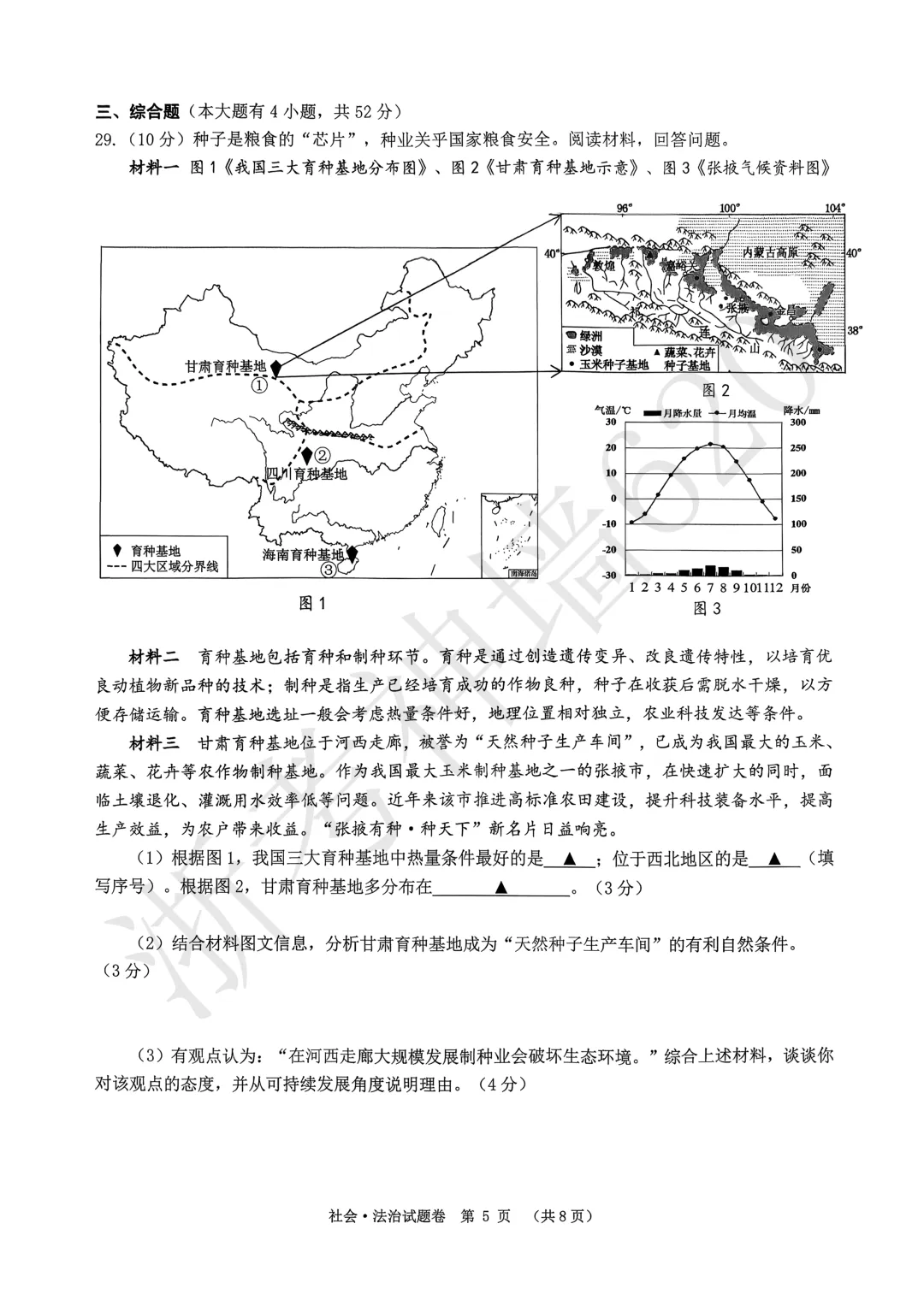 26模拟考|2026年中考考前对标适应性试卷(全科)-第54张图片-四季读书网 26模拟考|2026年中考考前对标适应性试卷(全科)-第54张图片-四季读书网