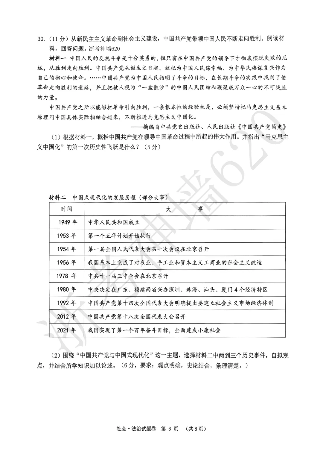 26模拟考|2026年中考考前对标适应性试卷(全科)-第55张图片-四季读书网 26模拟考|2026年中考考前对标适应性试卷(全科)-第55张图片-四季读书网