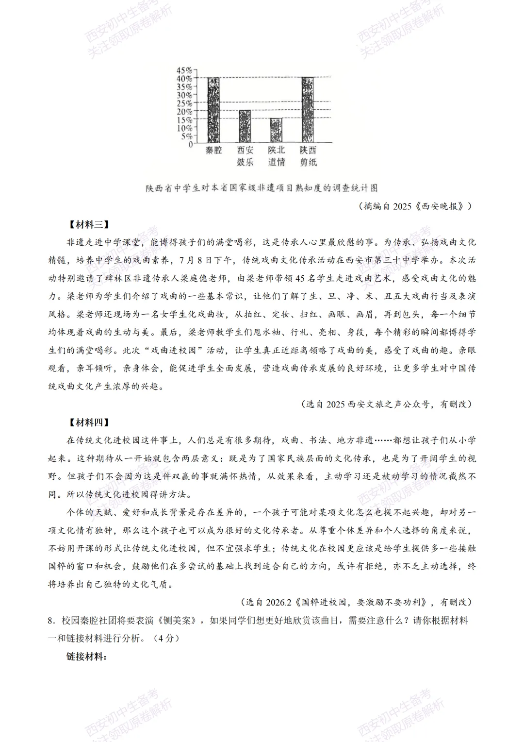 考前冲刺最新卷!西安2026中考模拟:【陕师大附中】九年级八模【语文】含答案,免费下载-第9张图片-四季读书网 考前冲刺最新卷!西安2026中考模拟:【陕师大附中】九年级八模【语文】含答案,免费下载-第9张图片-四季读书网