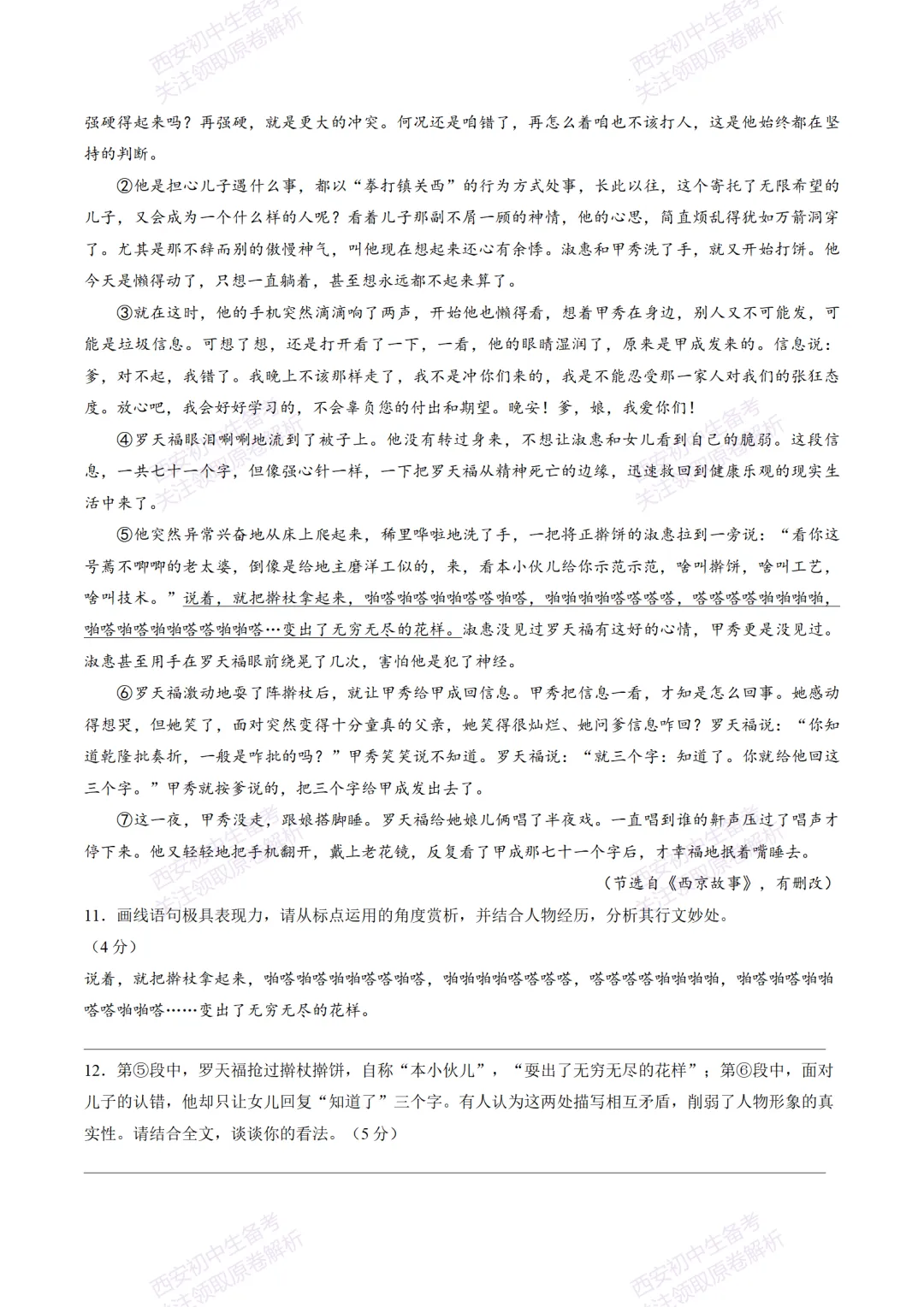 考前冲刺最新卷!西安2026中考模拟:【陕师大附中】九年级八模【语文】含答案,免费下载-第11张图片-四季读书网 考前冲刺最新卷!西安2026中考模拟:【陕师大附中】九年级八模【语文】含答案,免费下载-第11张图片-四季读书网