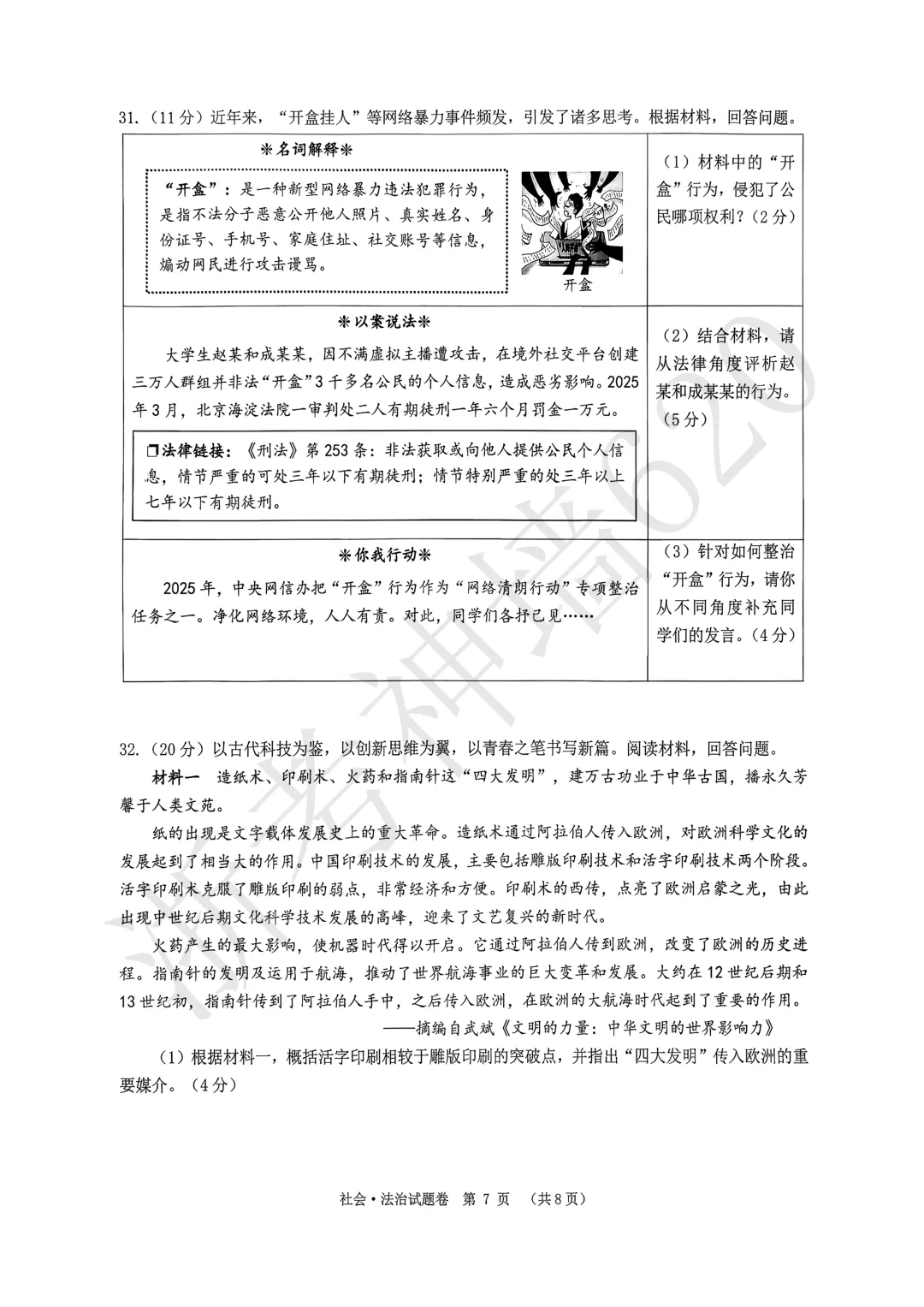 26模拟考|2026年中考考前对标适应性试卷(全科)-第56张图片-四季读书网 26模拟考|2026年中考考前对标适应性试卷(全科)-第56张图片-四季读书网
