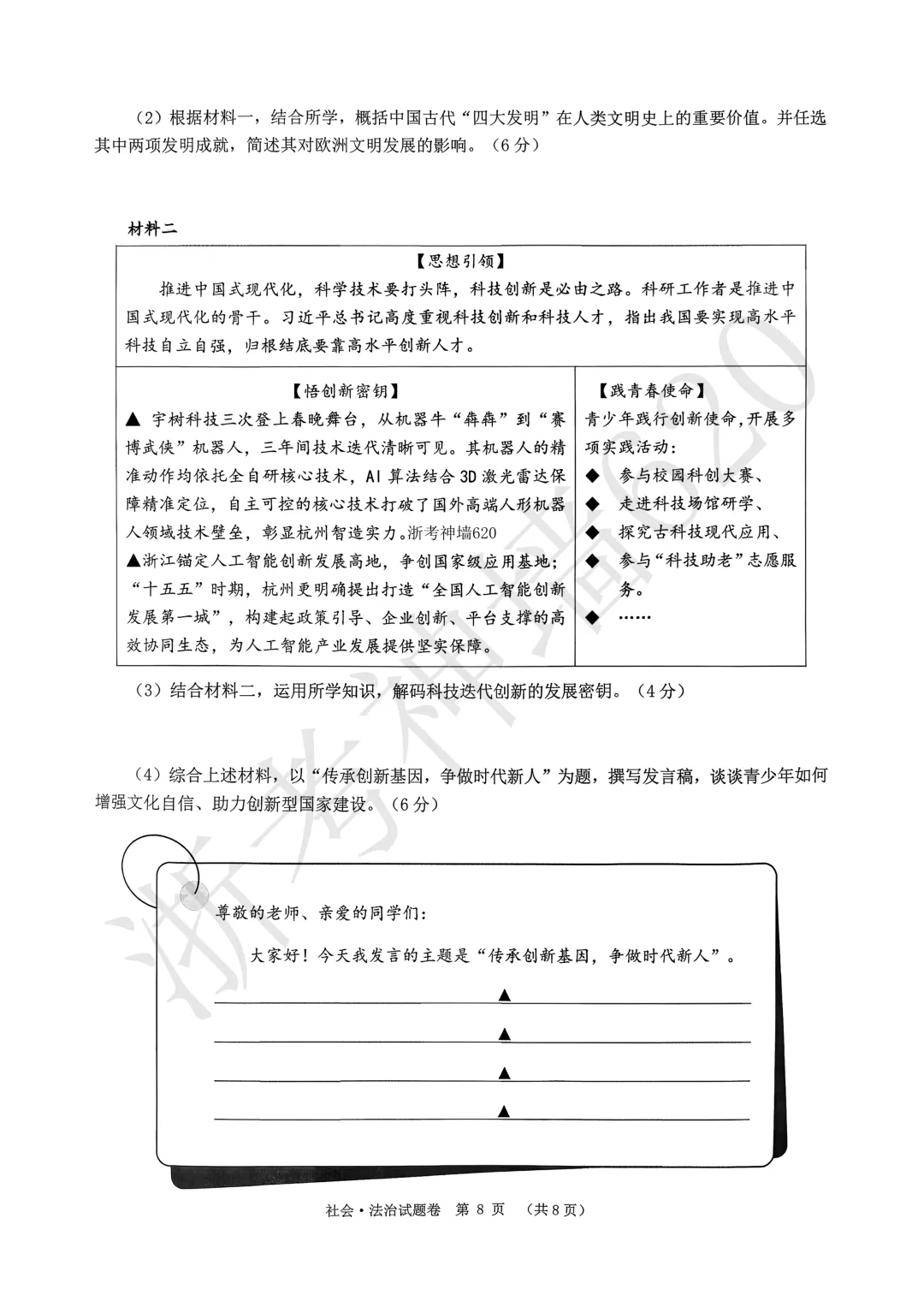 26模拟考|2026年中考考前对标适应性试卷(全科)-第57张图片-四季读书网 26模拟考|2026年中考考前对标适应性试卷(全科)-第57张图片-四季读书网