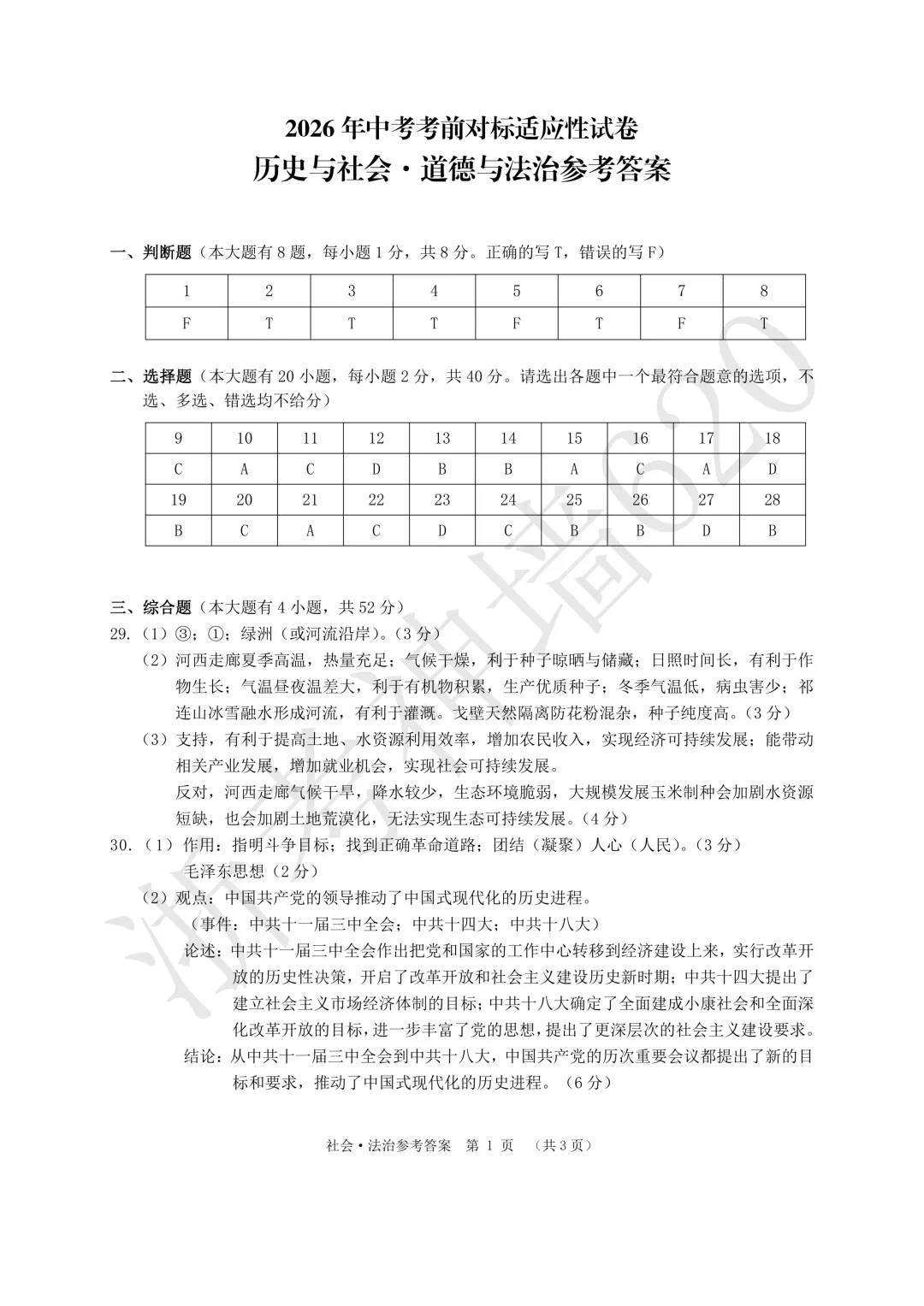 26模拟考|2026年中考考前对标适应性试卷(全科)-第58张图片-四季读书网 26模拟考|2026年中考考前对标适应性试卷(全科)-第58张图片-四季读书网