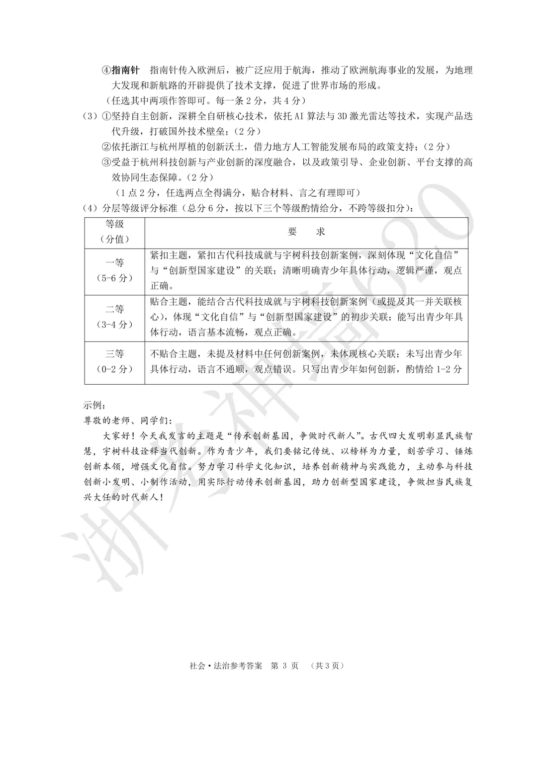 26模拟考|2026年中考考前对标适应性试卷(全科)-第60张图片-四季读书网 26模拟考|2026年中考考前对标适应性试卷(全科)-第60张图片-四季读书网