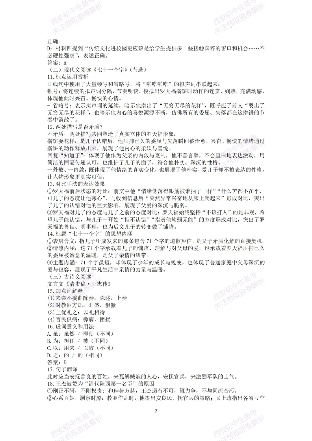 考前冲刺最新卷!西安2026中考模拟:【陕师大附中】九年级八模【语文】含答案,免费下载-第16张图片-四季读书网 考前冲刺最新卷!西安2026中考模拟:【陕师大附中】九年级八模【语文】含答案,免费下载-第16张图片-四季读书网