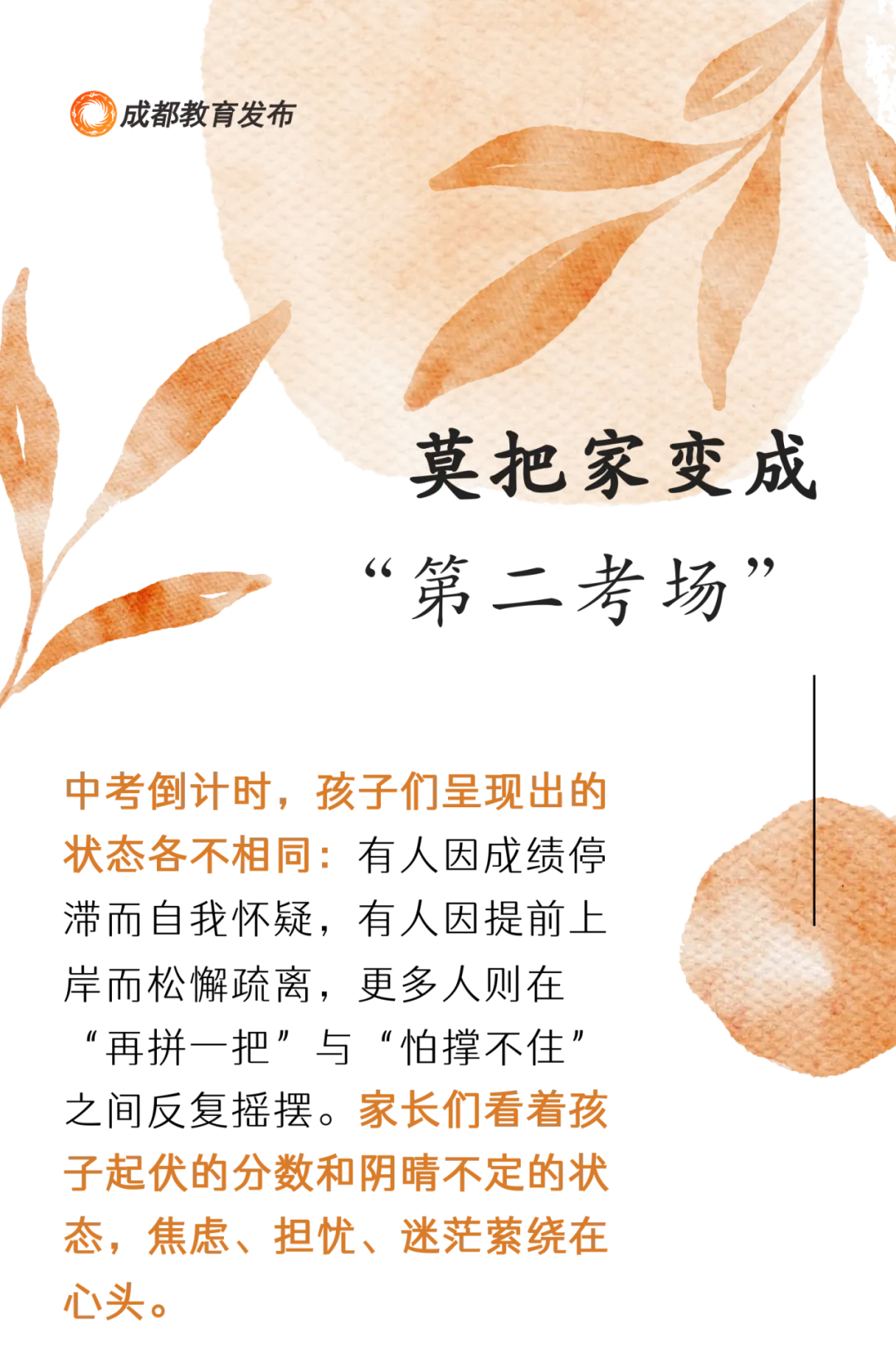中考倒计时:你稳了,孩子就稳了-第1张图片-四季读书网
